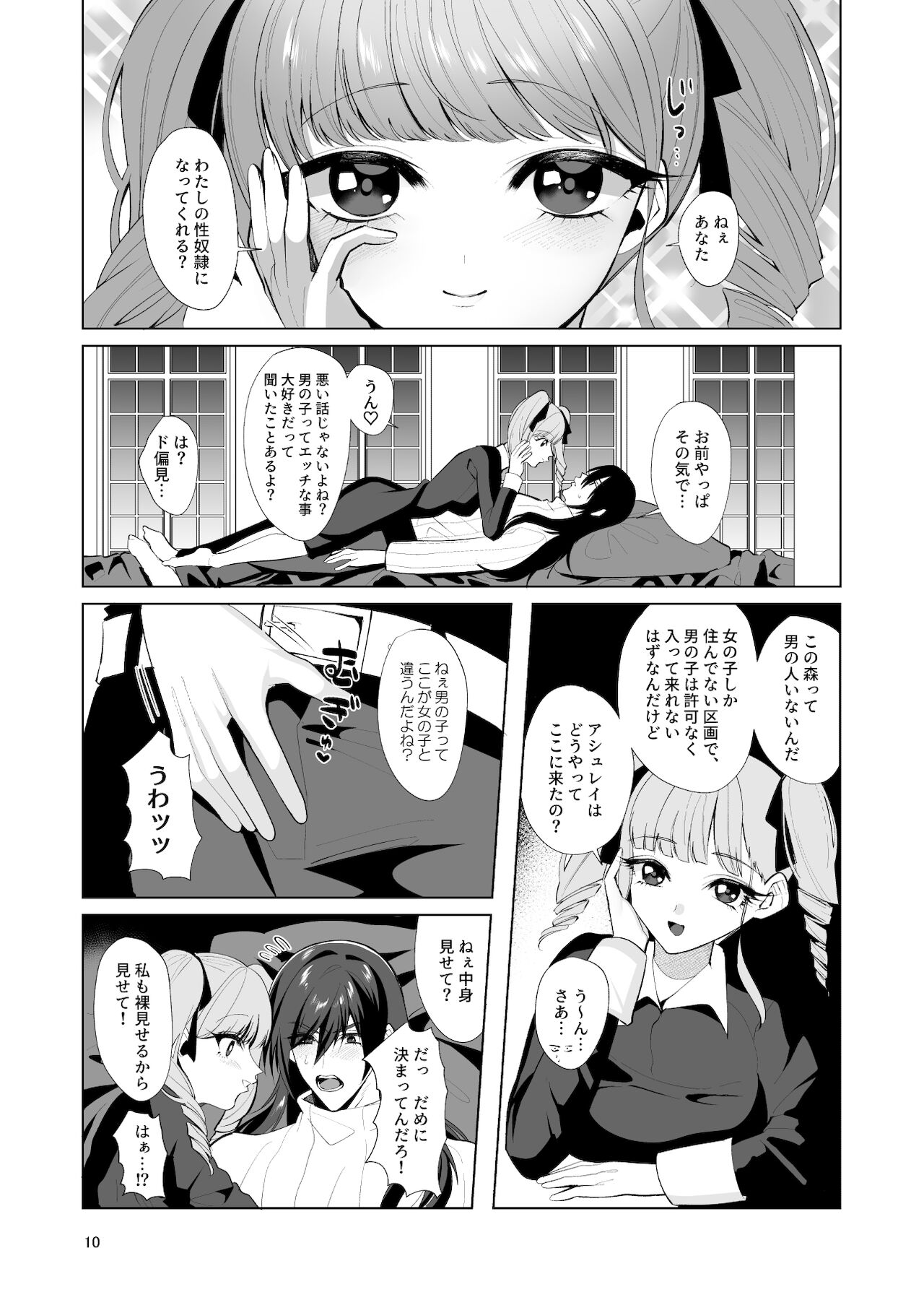 Aigan Shoujo page 9 full
