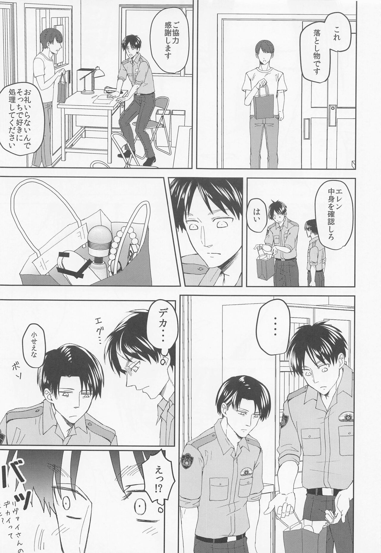 Ki ni Maru Senpai Keisatsukan page 10 full