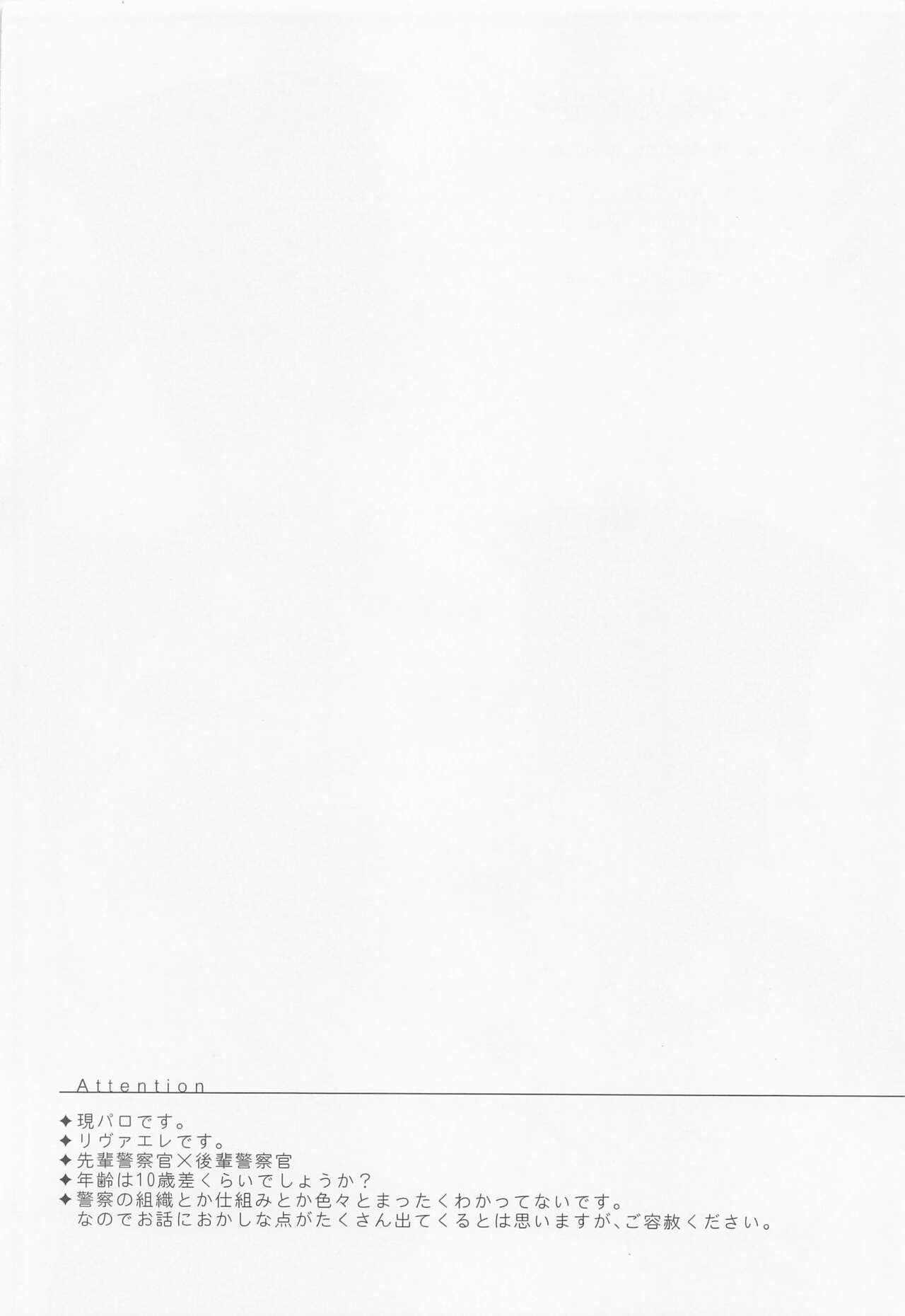 Ki ni Maru Senpai Keisatsukan page 3 full