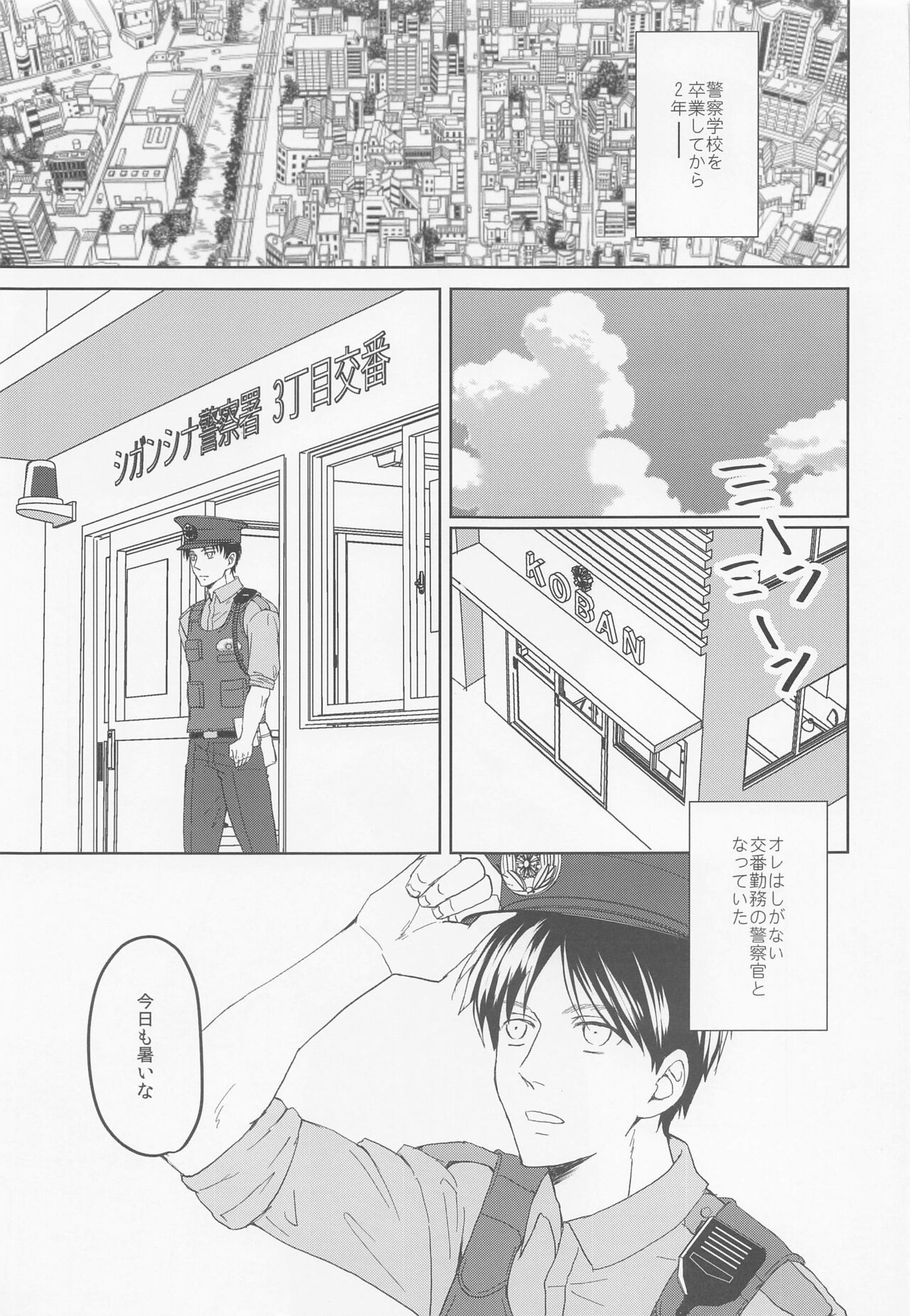 Ki ni Maru Senpai Keisatsukan page 6 full