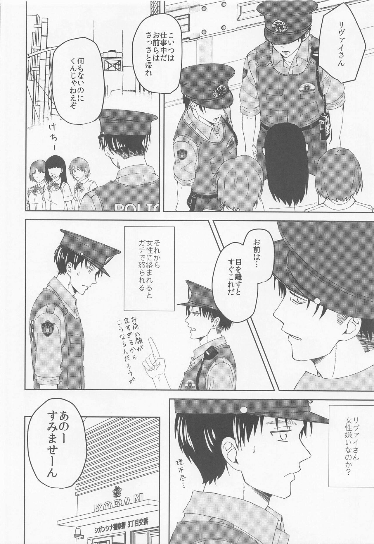Ki ni Maru Senpai Keisatsukan page 9 full
