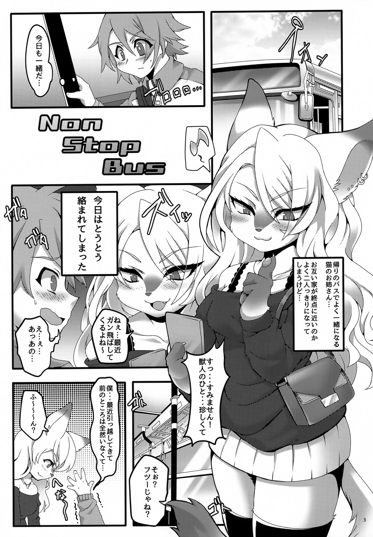 Kawaikute Tsuyotsuyo page 2 full