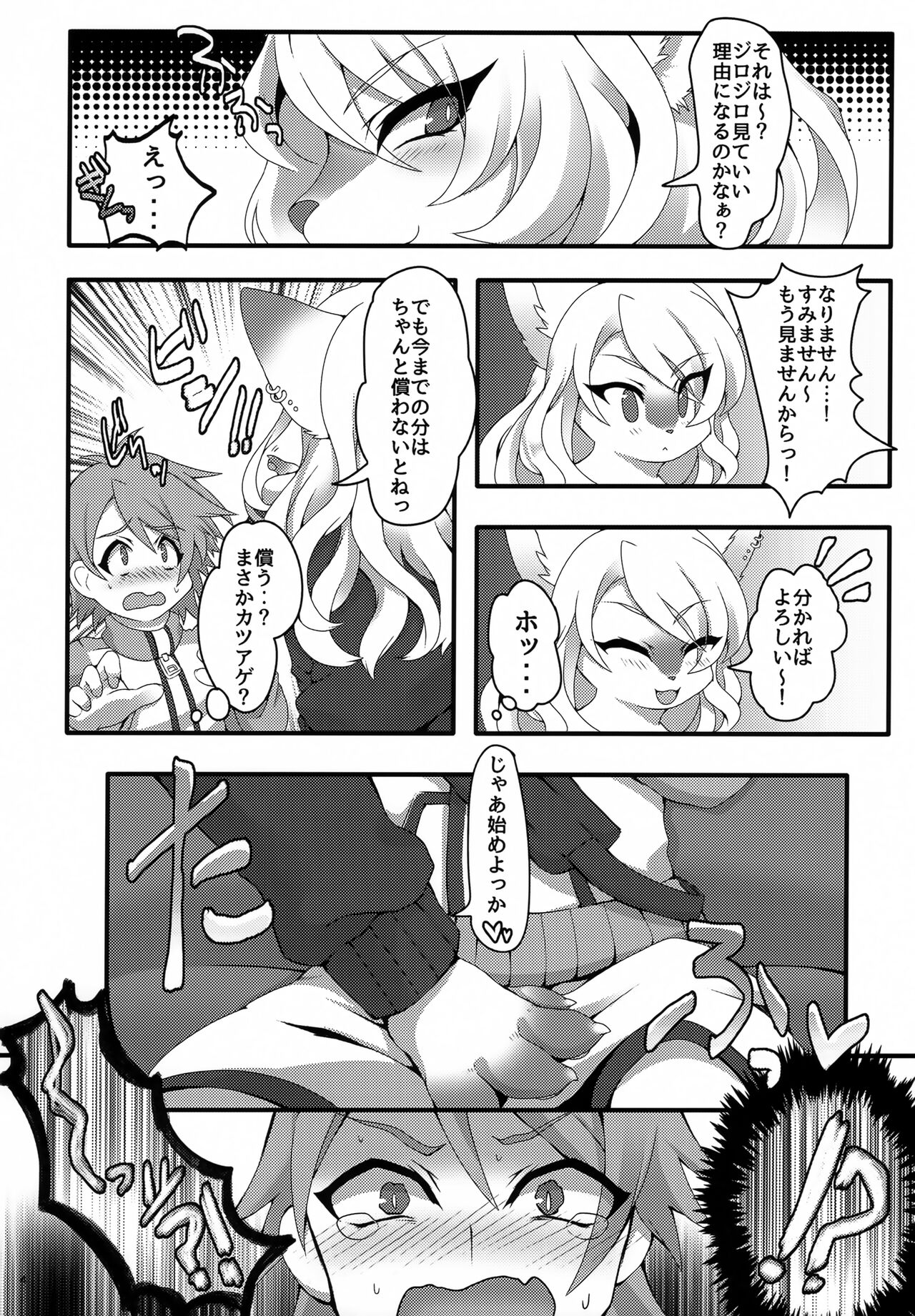 Kawaikute Tsuyotsuyo page 3 full