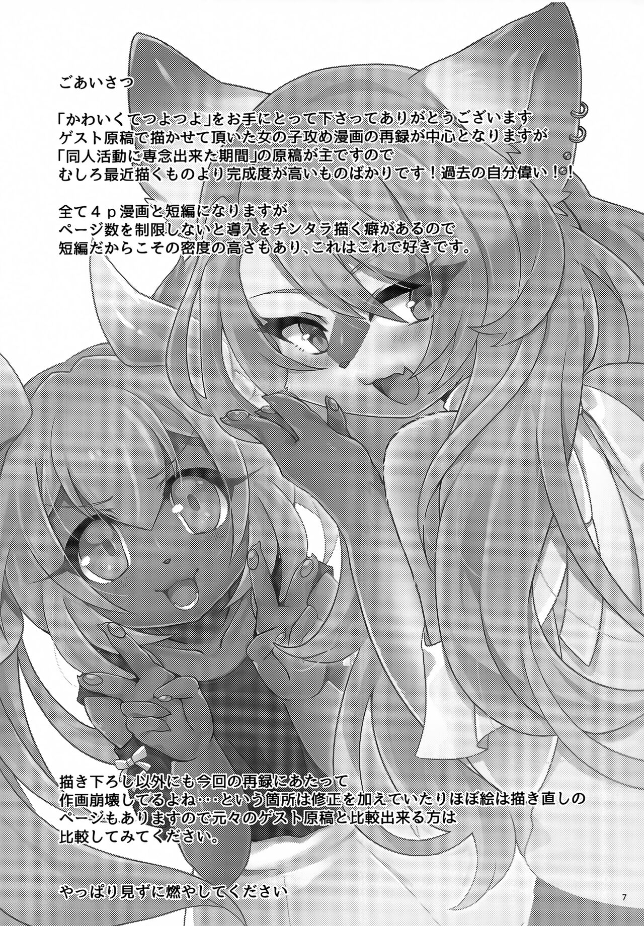 Kawaikute Tsuyotsuyo page 6 full