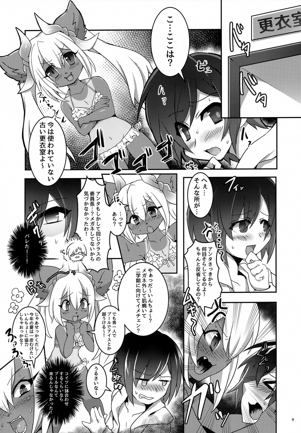 Kawaikute Tsuyotsuyo page 8 full