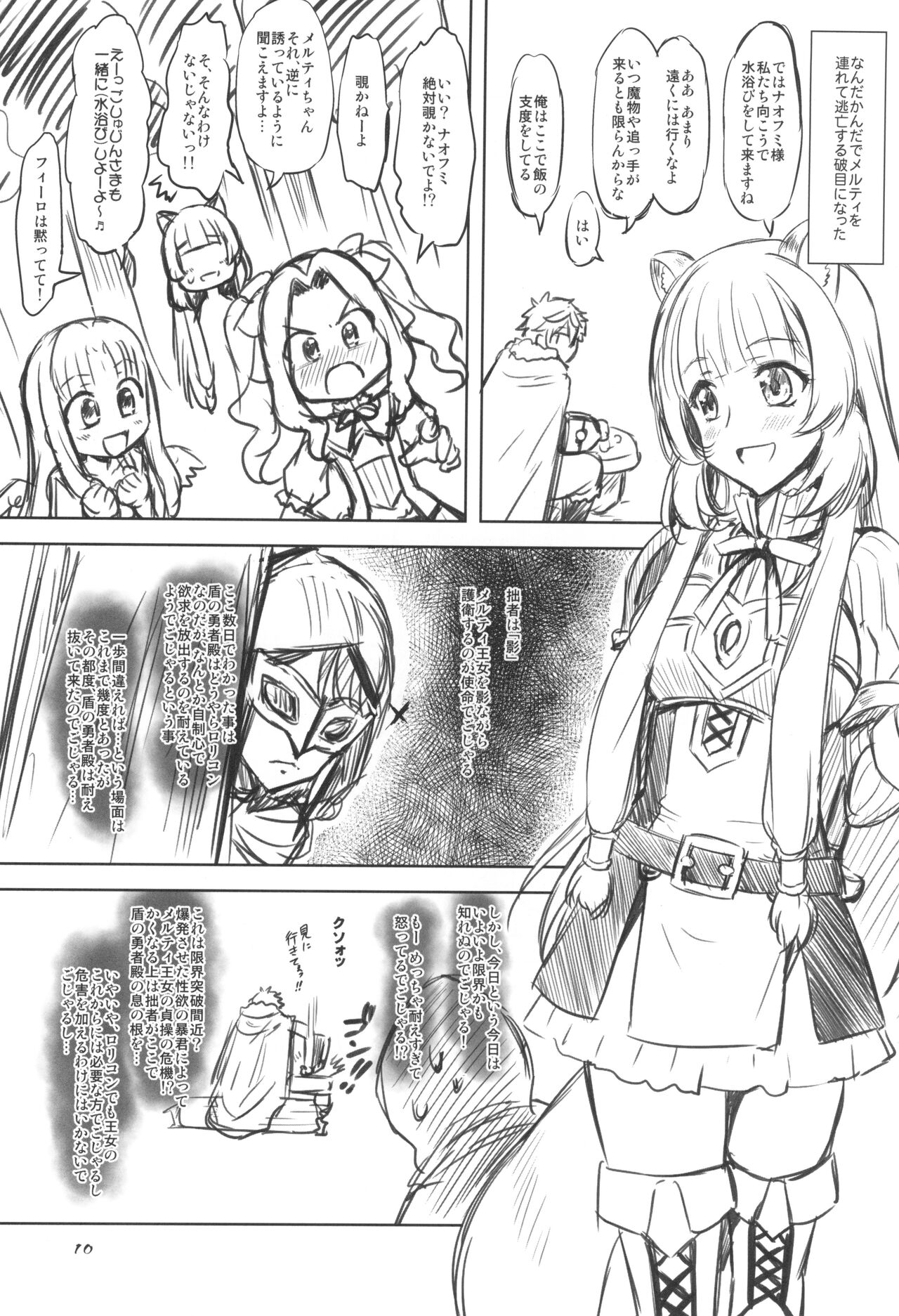 Tate no Juusha de Tatenaoshita Ato + ChinOma page 10 full