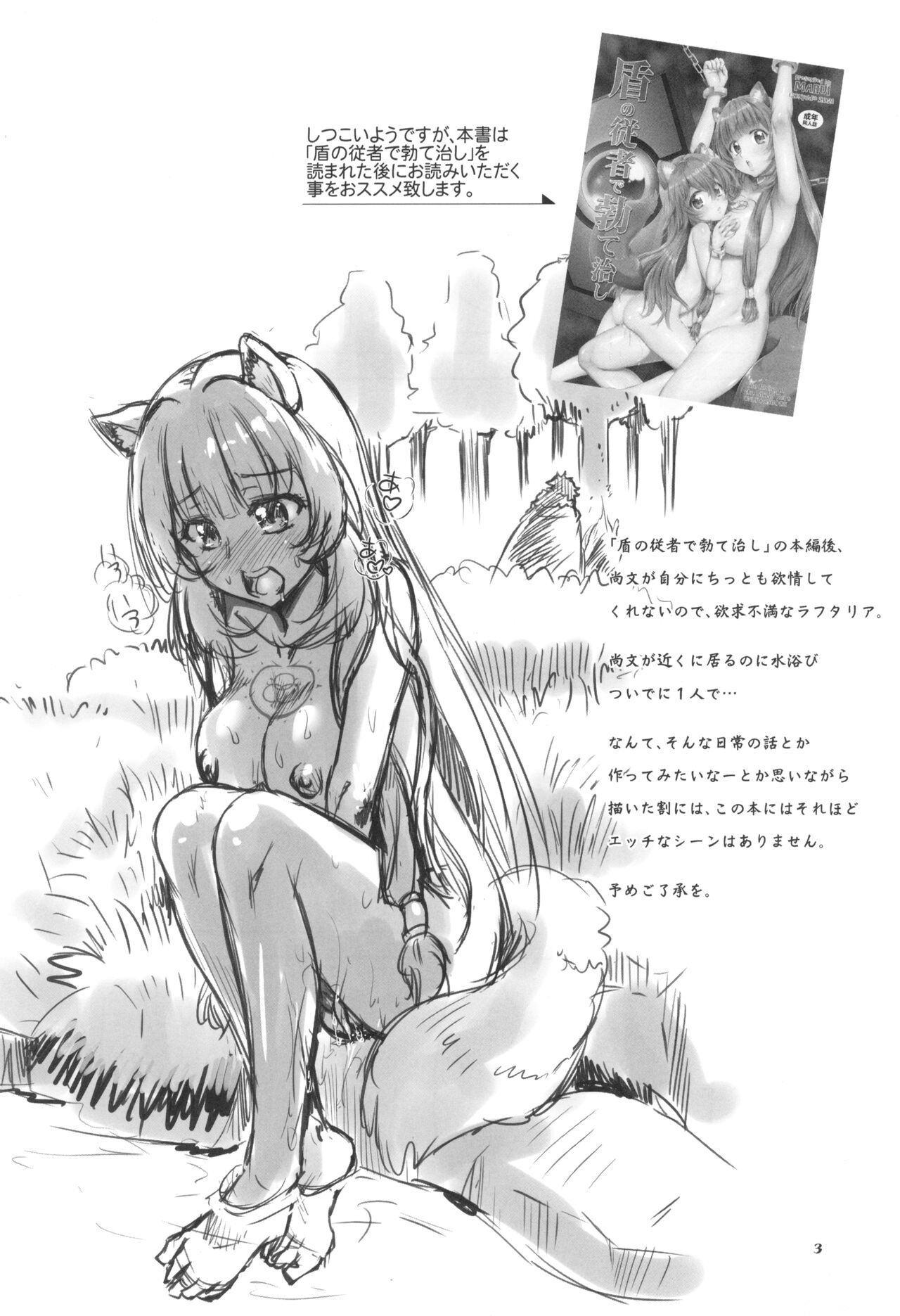 Tate no Juusha de Tatenaoshita Ato + ChinOma page 3 full