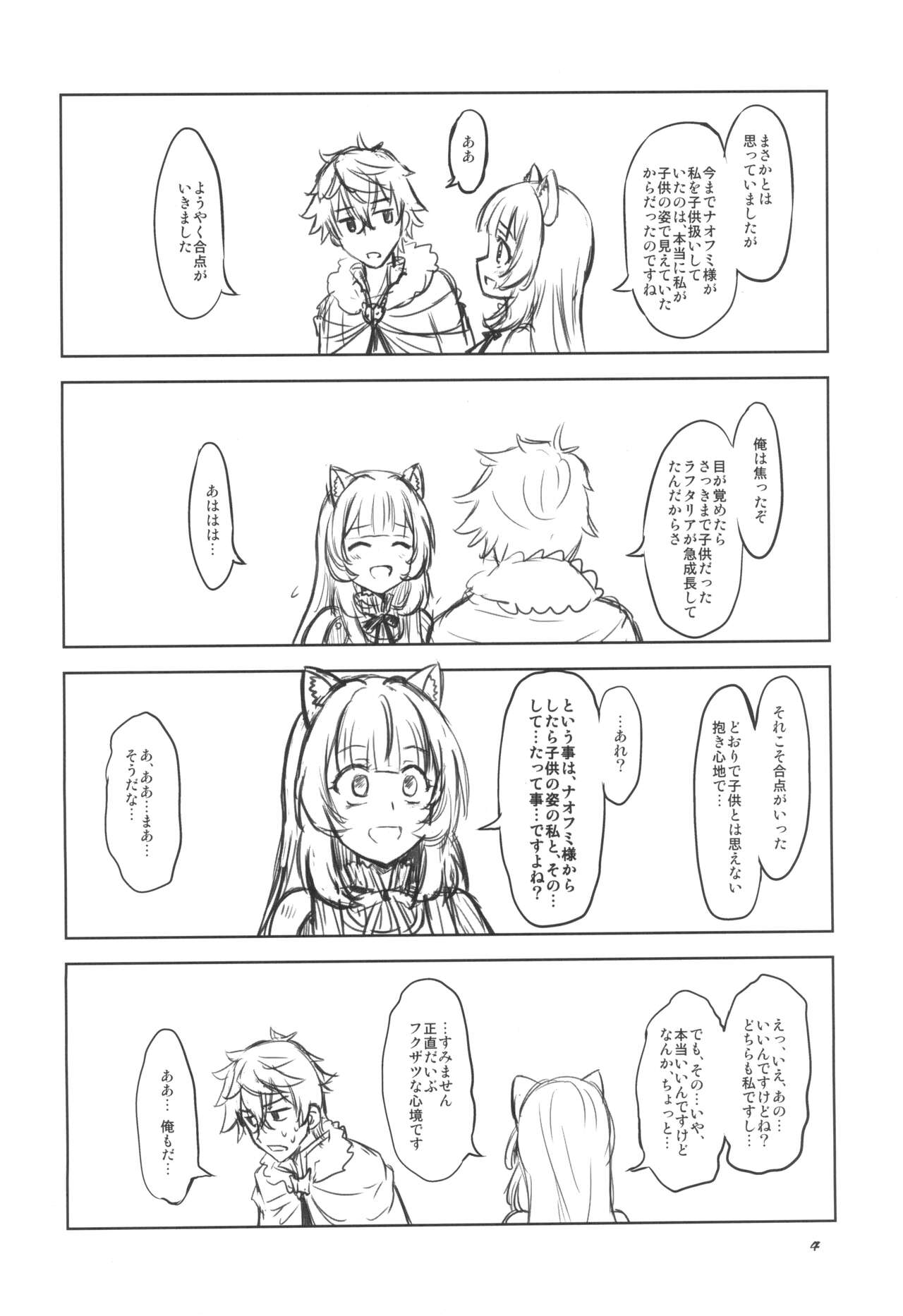 Tate no Juusha de Tatenaoshita Ato + ChinOma page 4 full