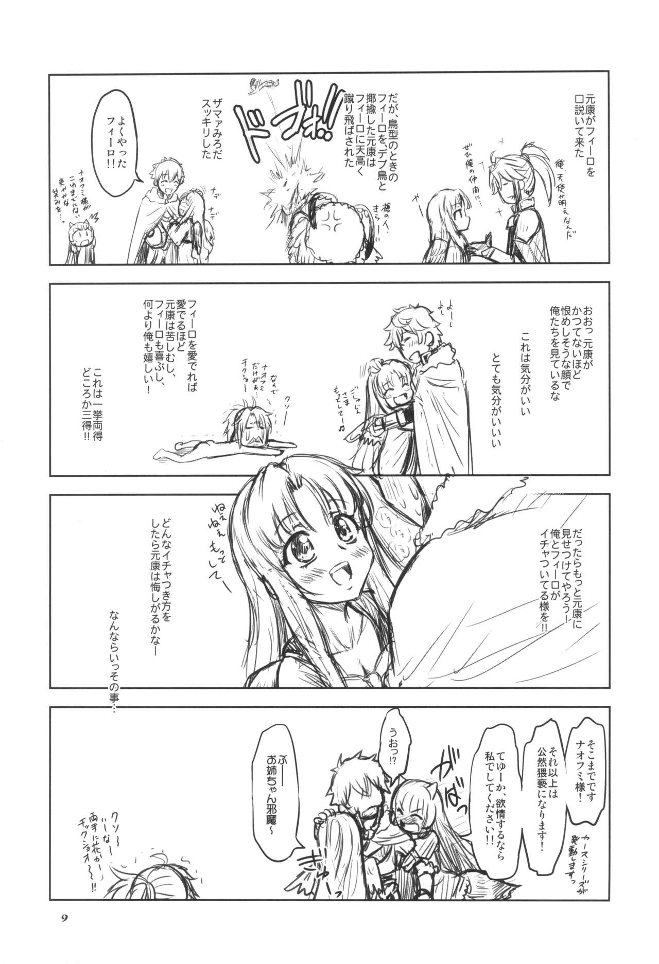 Tate no Juusha de Tatenaoshita Ato + ChinOma page 9 full