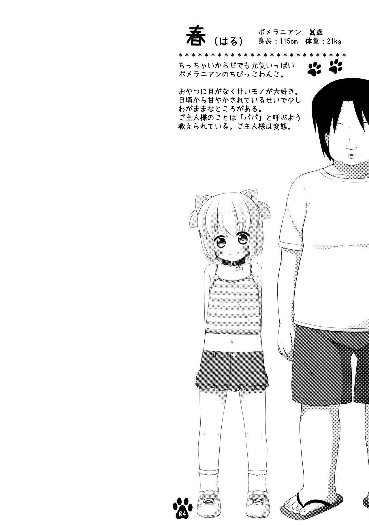 Haru to Suyasuya Negao Shashin page 3 full