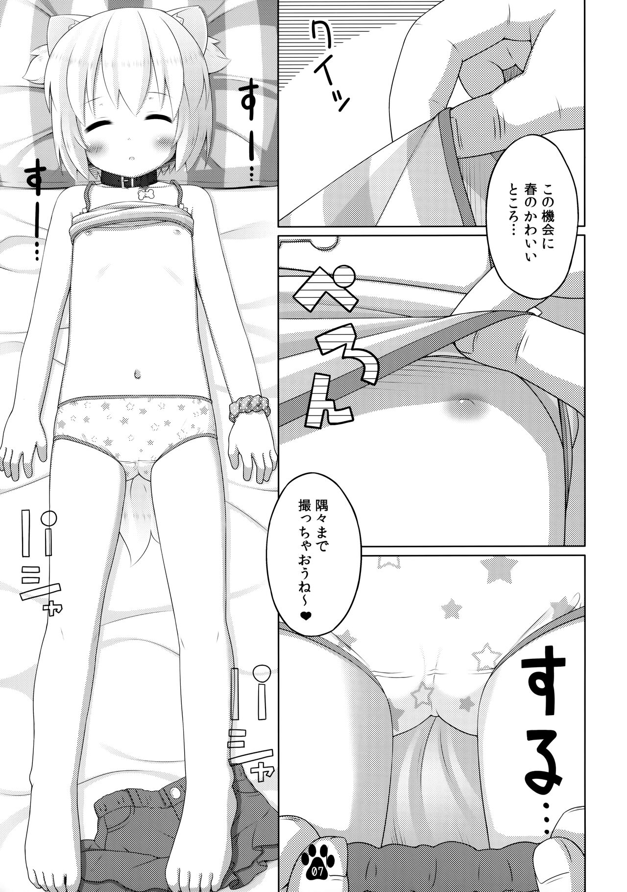 Haru to Suyasuya Negao Shashin page 6 full