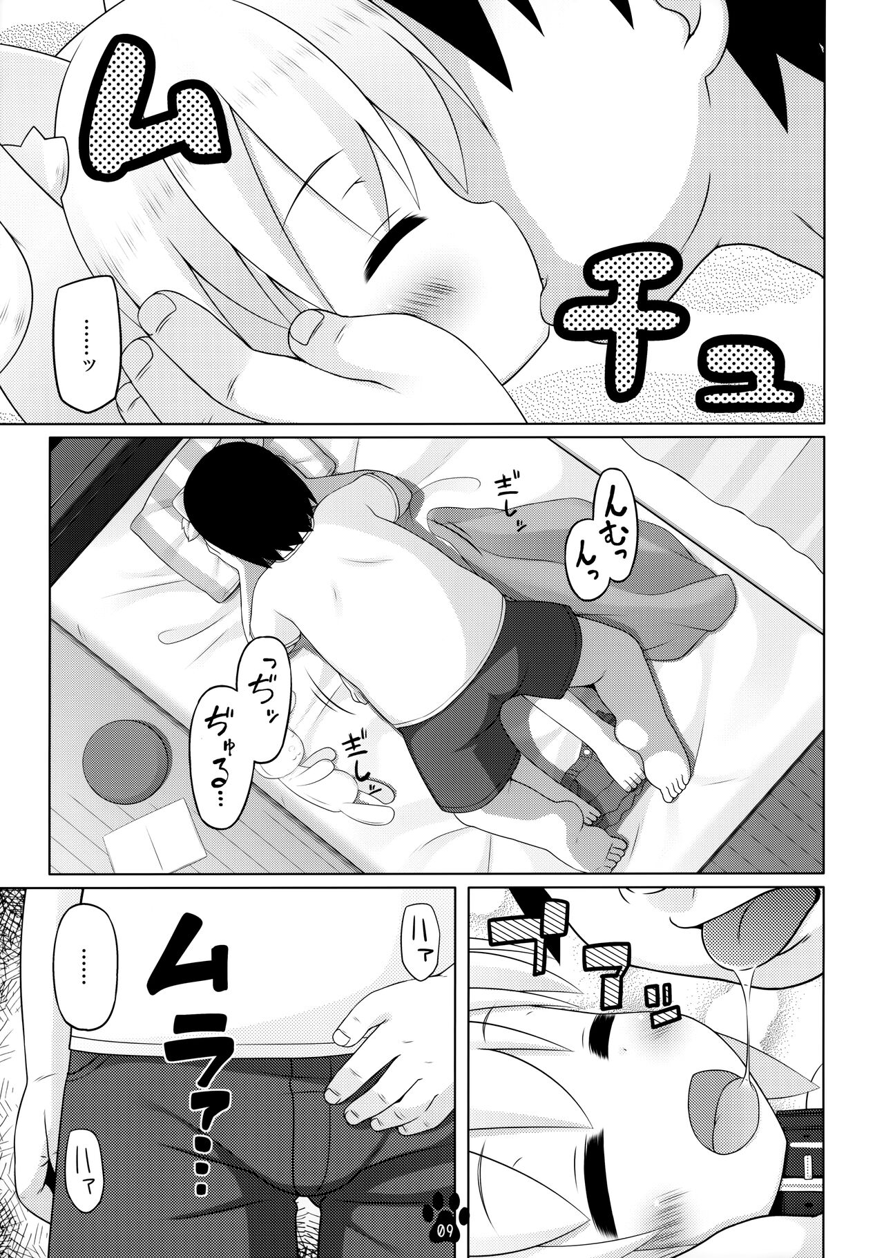 Haru to Suyasuya Negao Shashin page 8 full