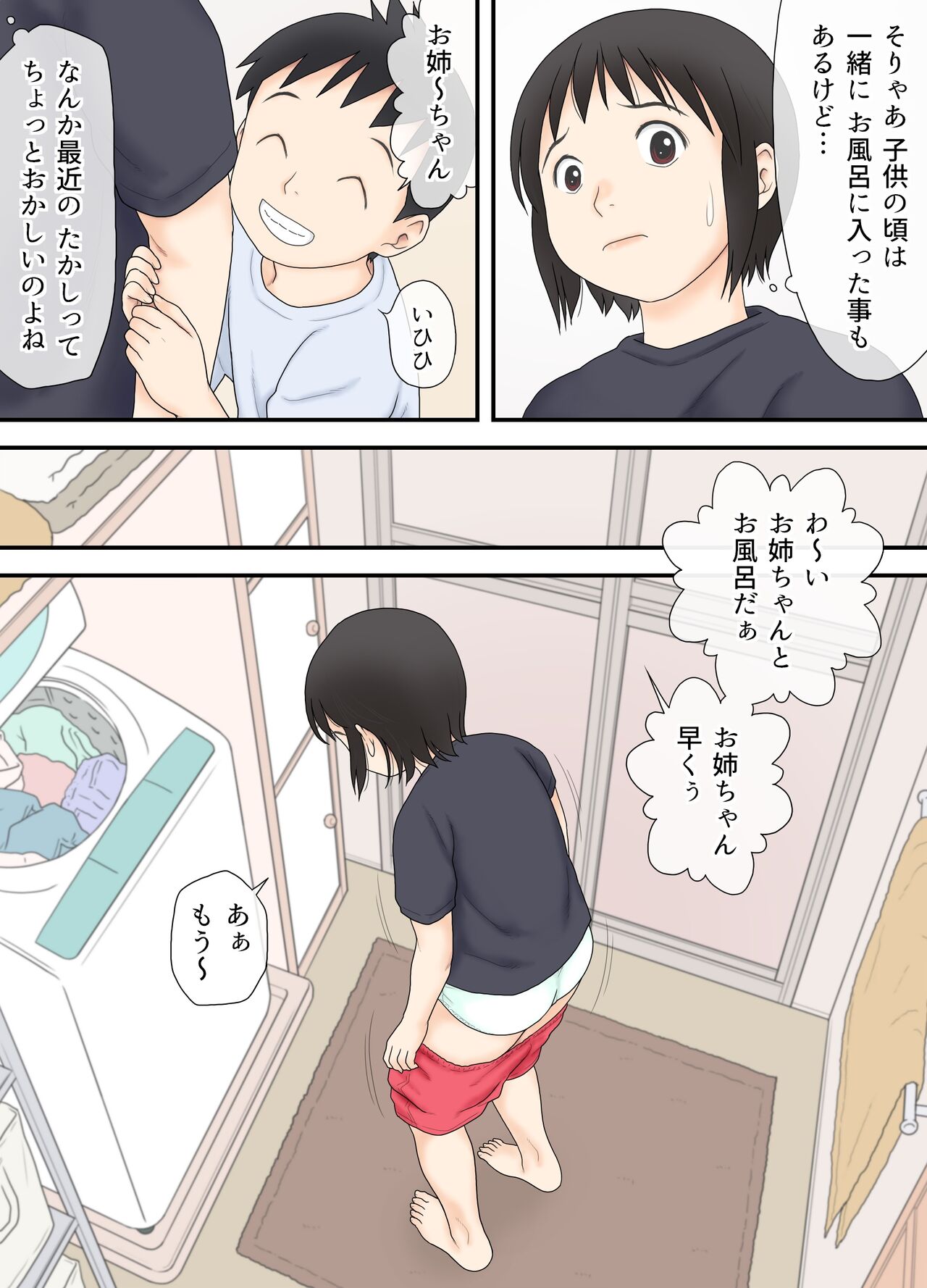 Watashi ga Sukoshi Toshi no Hanareta Otouto to Tsunagatte Shimatta Yoru no Koto. page 7 full