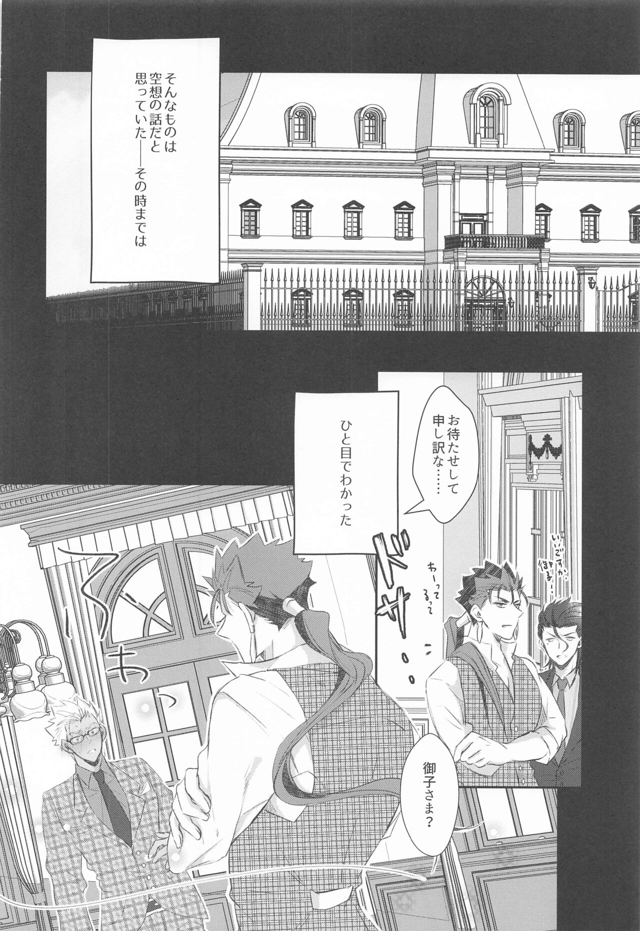 Hatsujou Omega wa Unmei ni Aragaenai page 3 full
