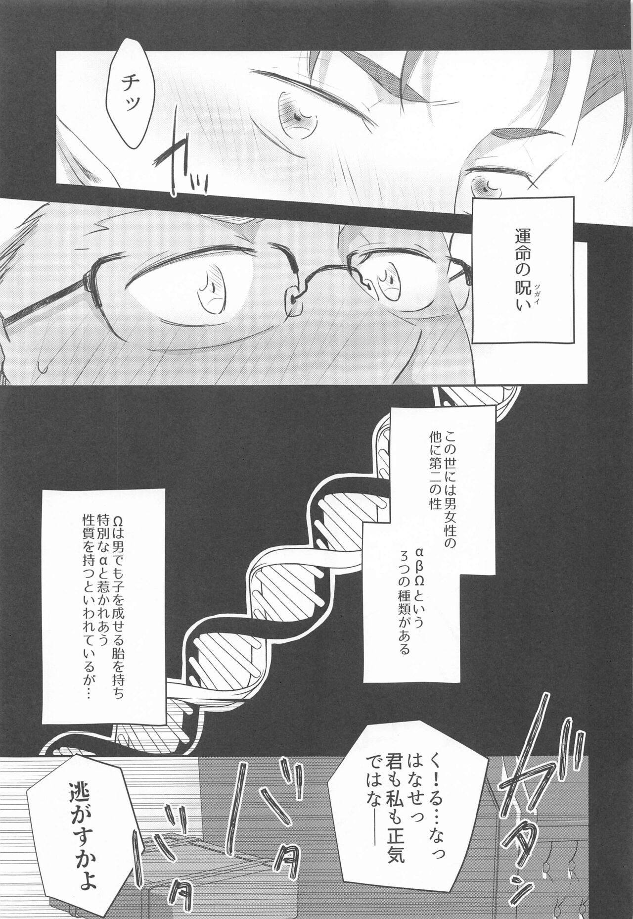Hatsujou Omega wa Unmei ni Aragaenai page 4 full