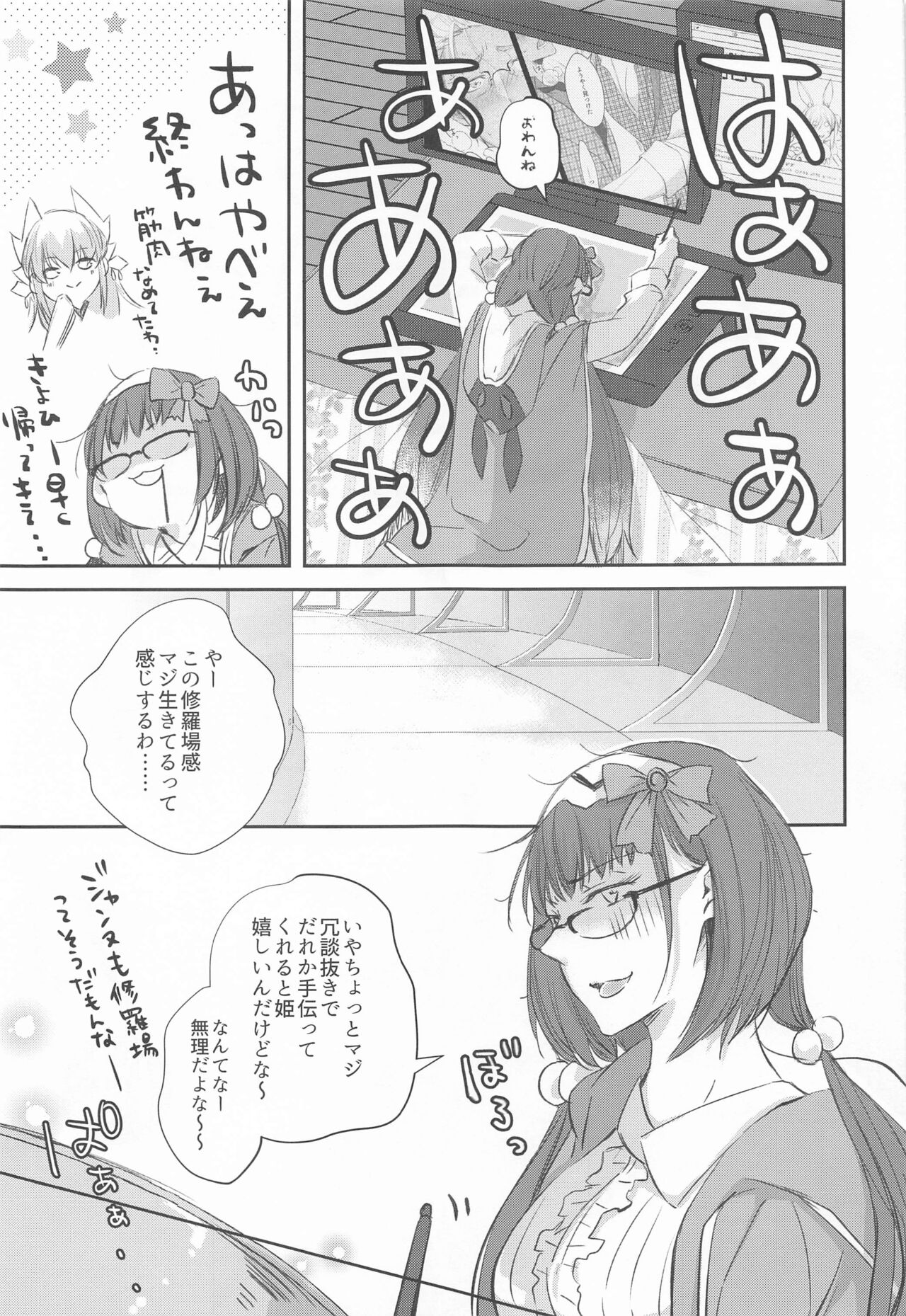 Hatsujou Omega wa Unmei ni Aragaenai page 6 full