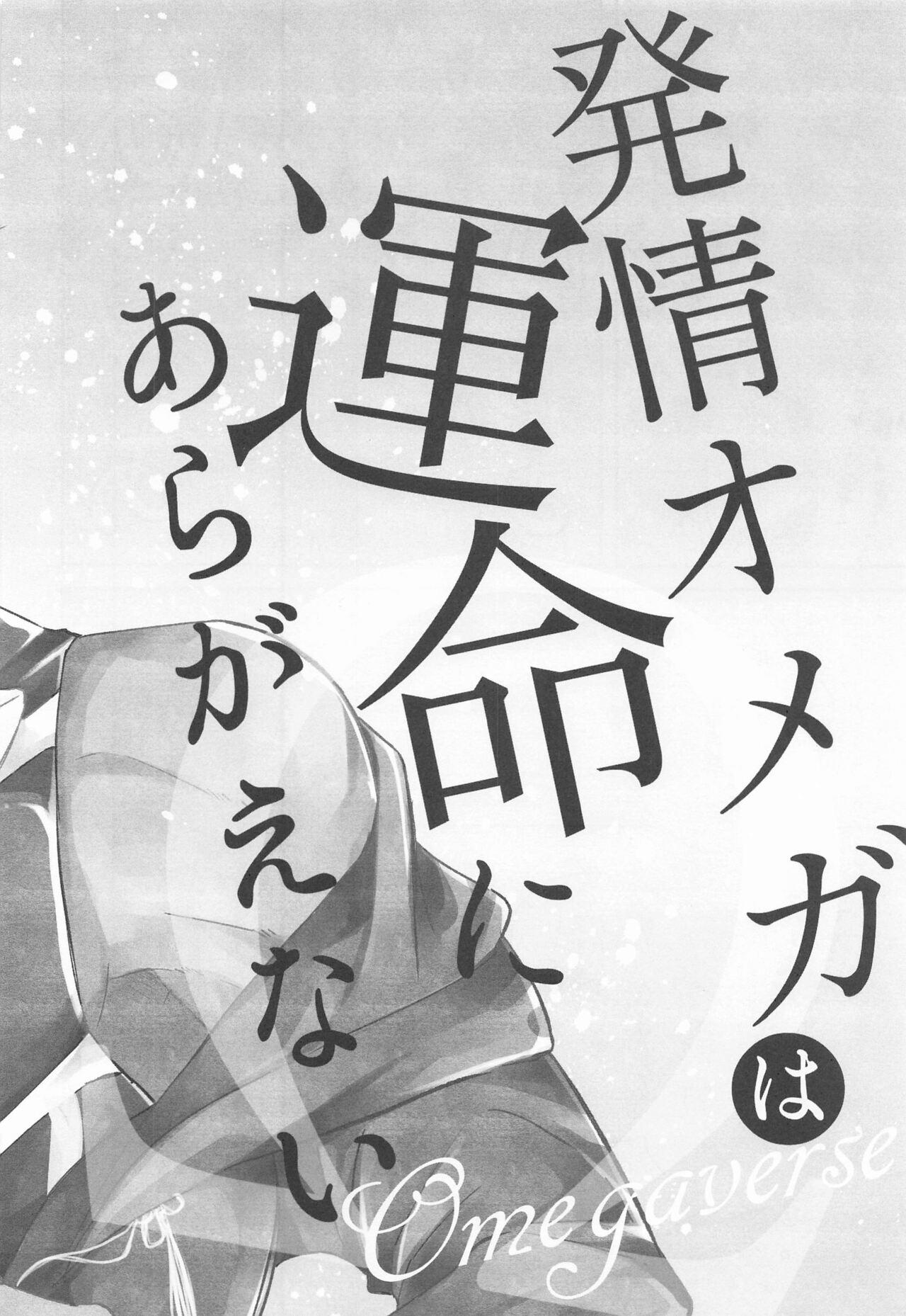 Hatsujou Omega wa Unmei ni Aragaenai page 7 full