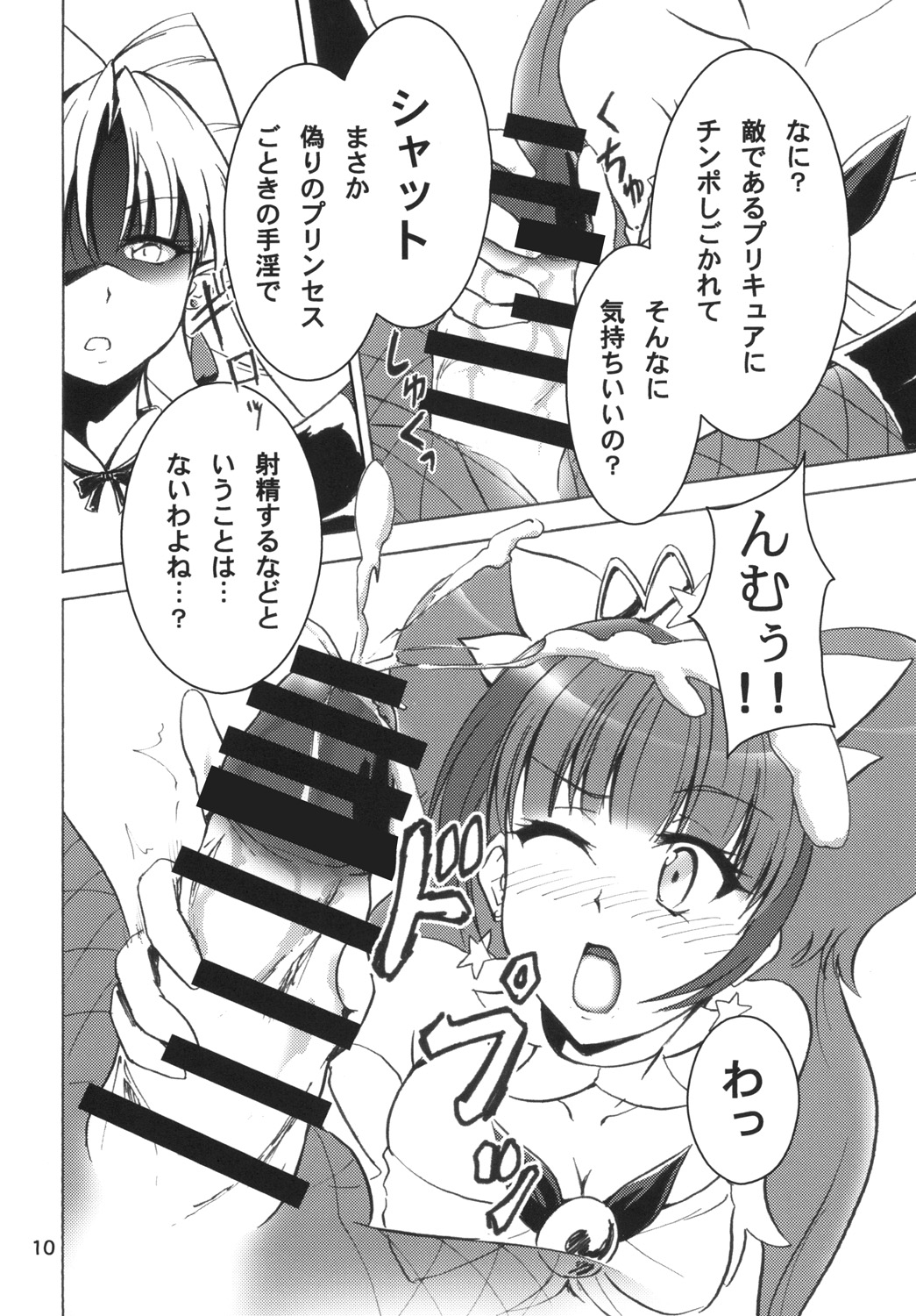 Nama Kirara feat. Twilight page 10 full