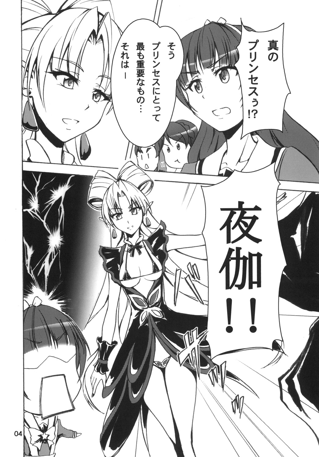 Nama Kirara feat. Twilight page 4 full