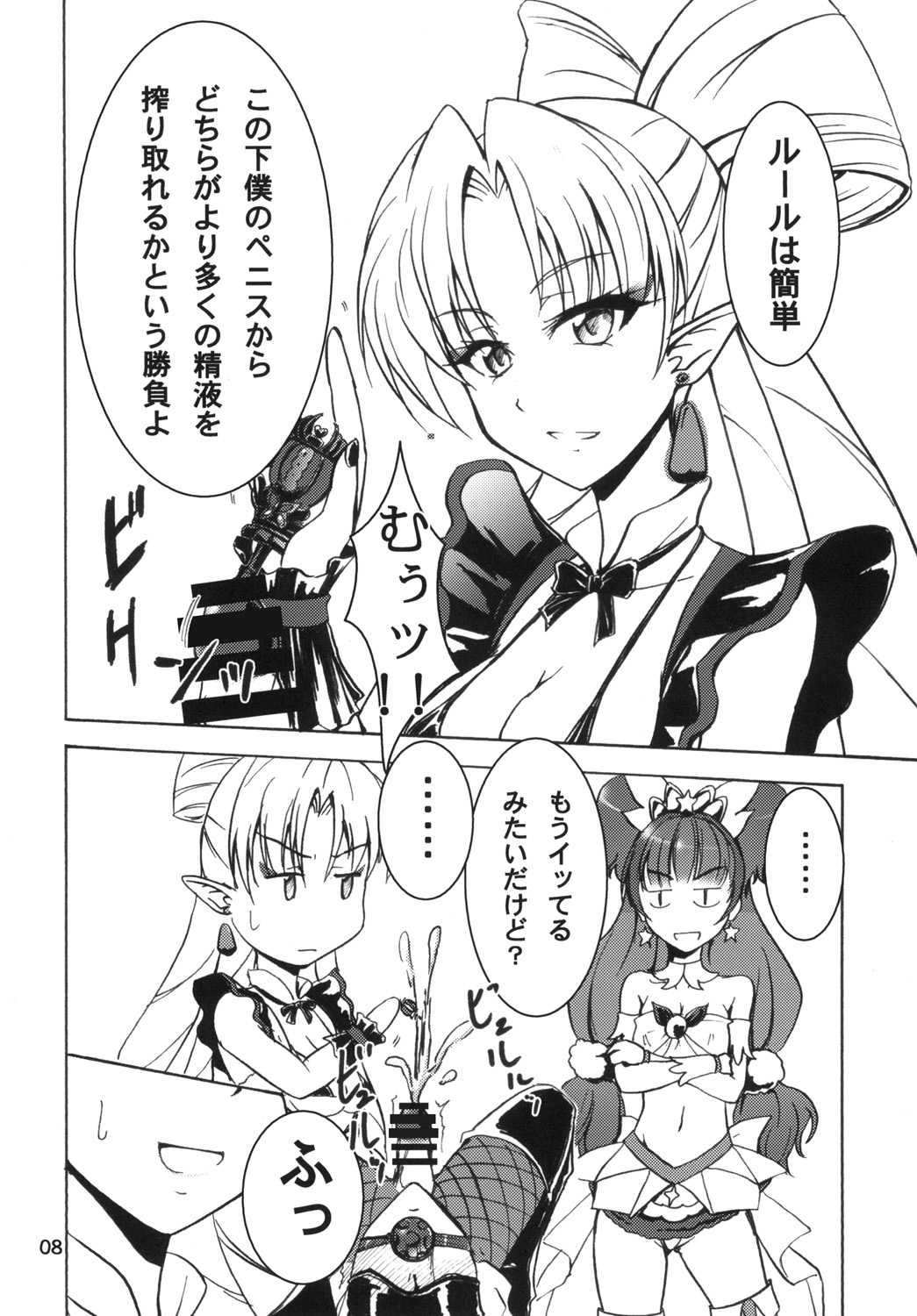 Nama Kirara feat. Twilight page 8 full