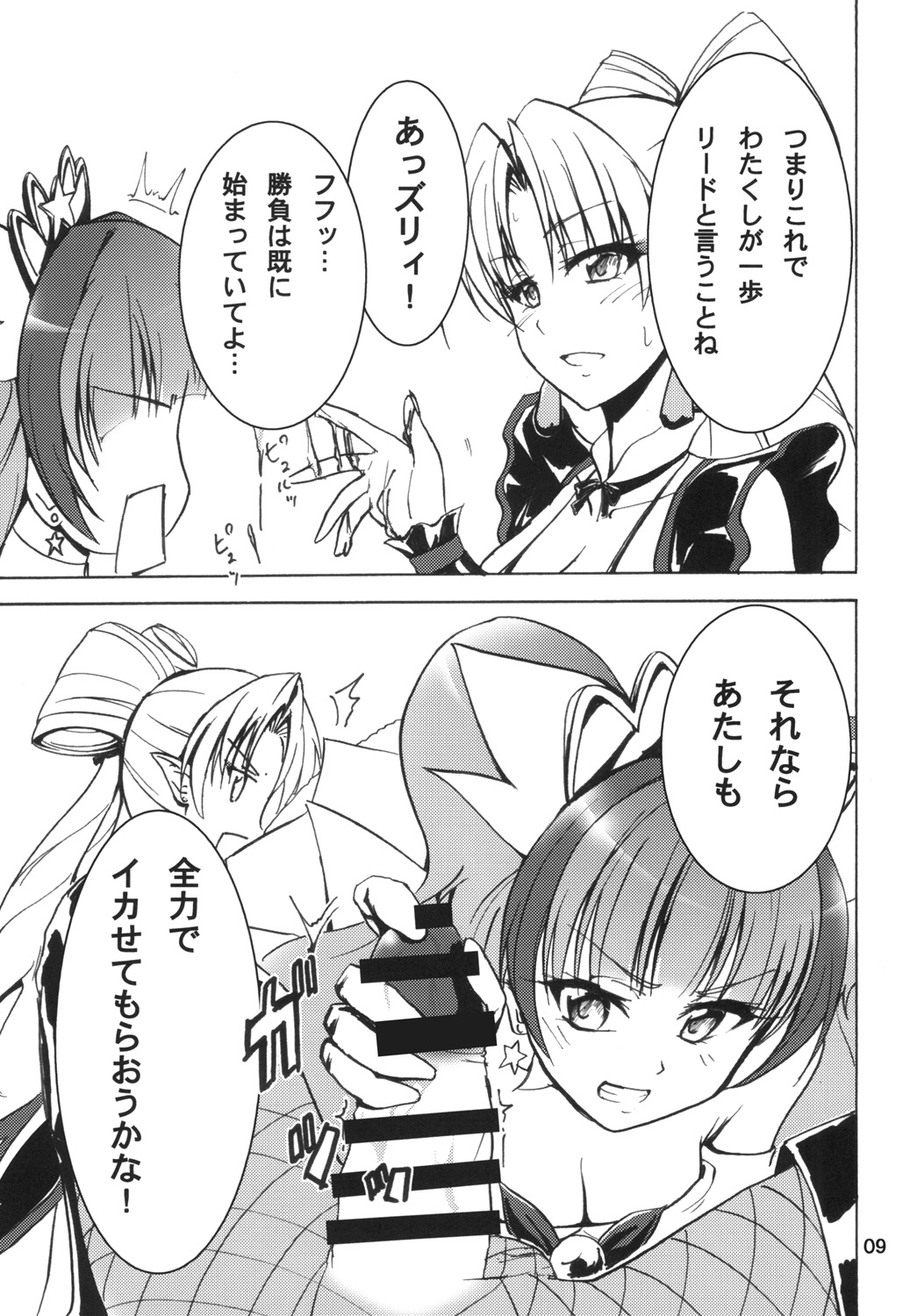 Nama Kirara feat. Twilight page 9 full