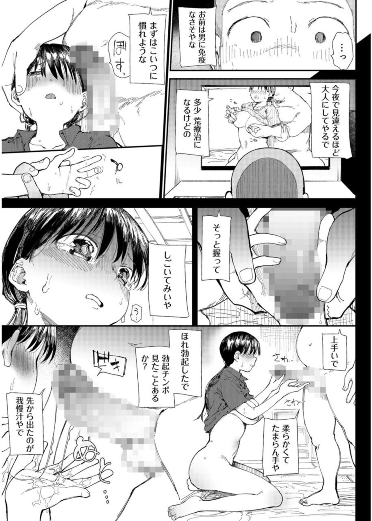 Gakuen nodamabu ~ manatsu no gasshuku-chu ni tanetsuke sa reru joshi maneja-tachi ~2 page 5 full