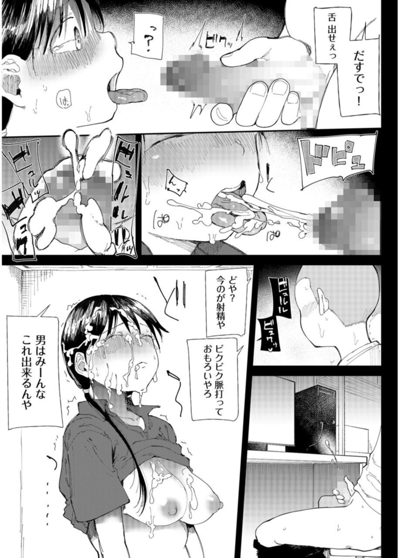 Gakuen nodamabu ~ manatsu no gasshuku-chu ni tanetsuke sa reru joshi maneja-tachi ~2 page 7 full