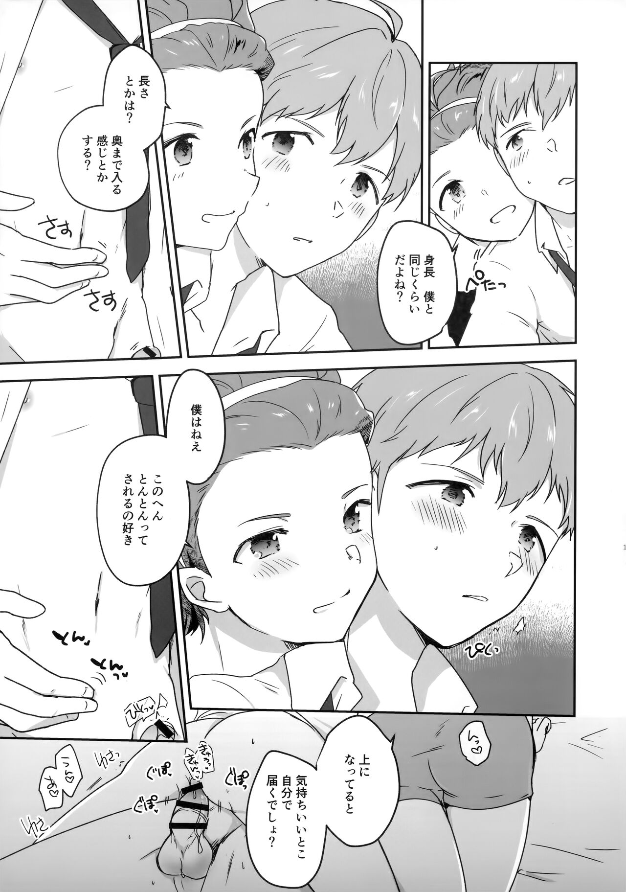 Kyou no Ciao wa Chiisakute Chotto Kawaii page 10 full