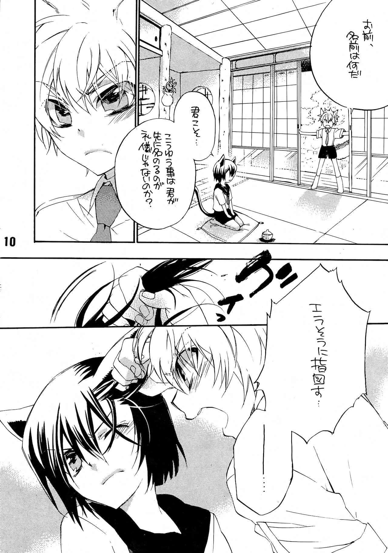 Ruru Haramix! Joukan page 10 full