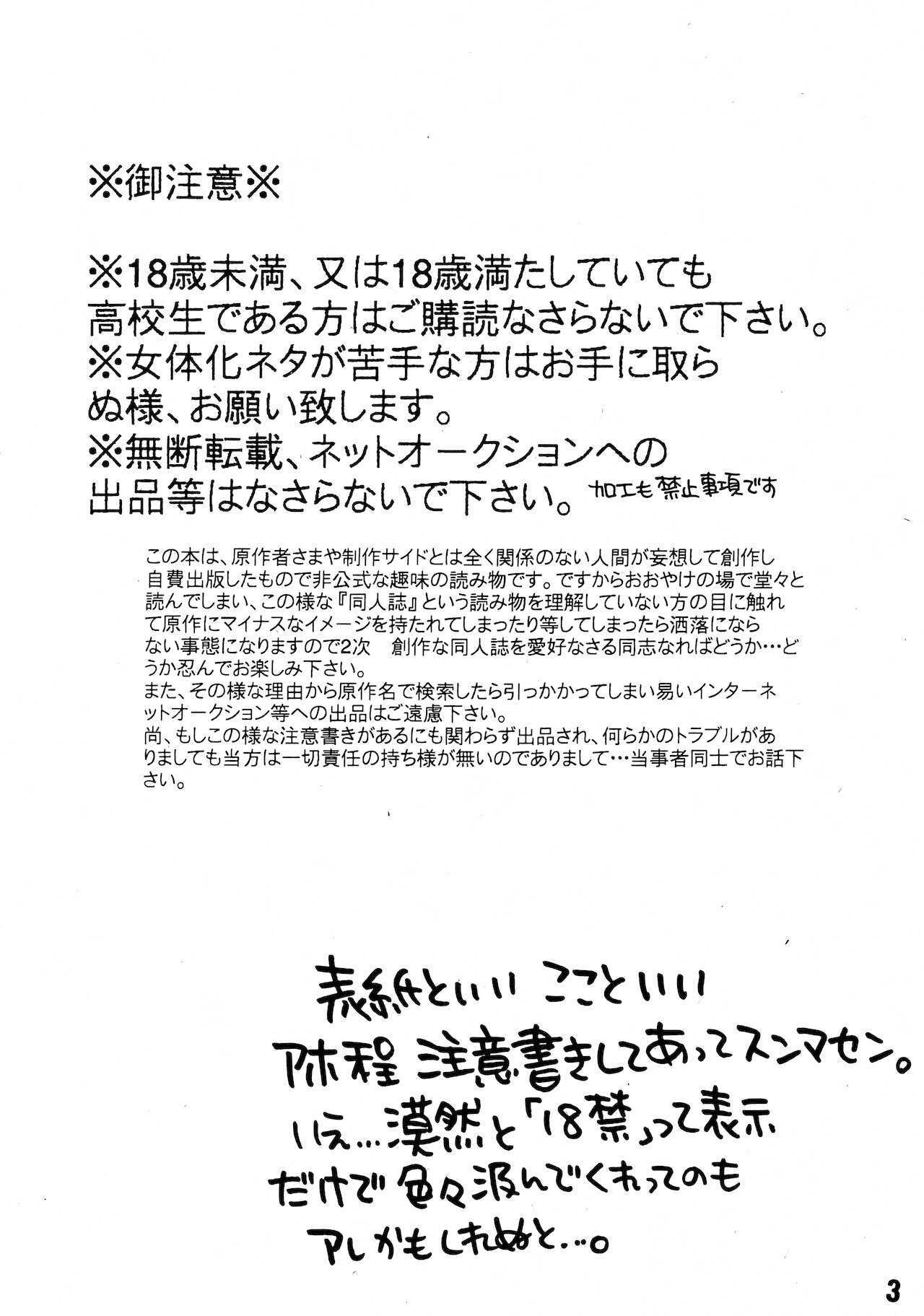 Ruru Haramix! Joukan page 2 full