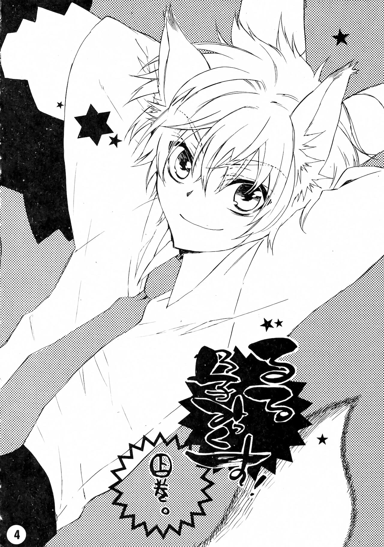 Ruru Haramix! Joukan page 3 full