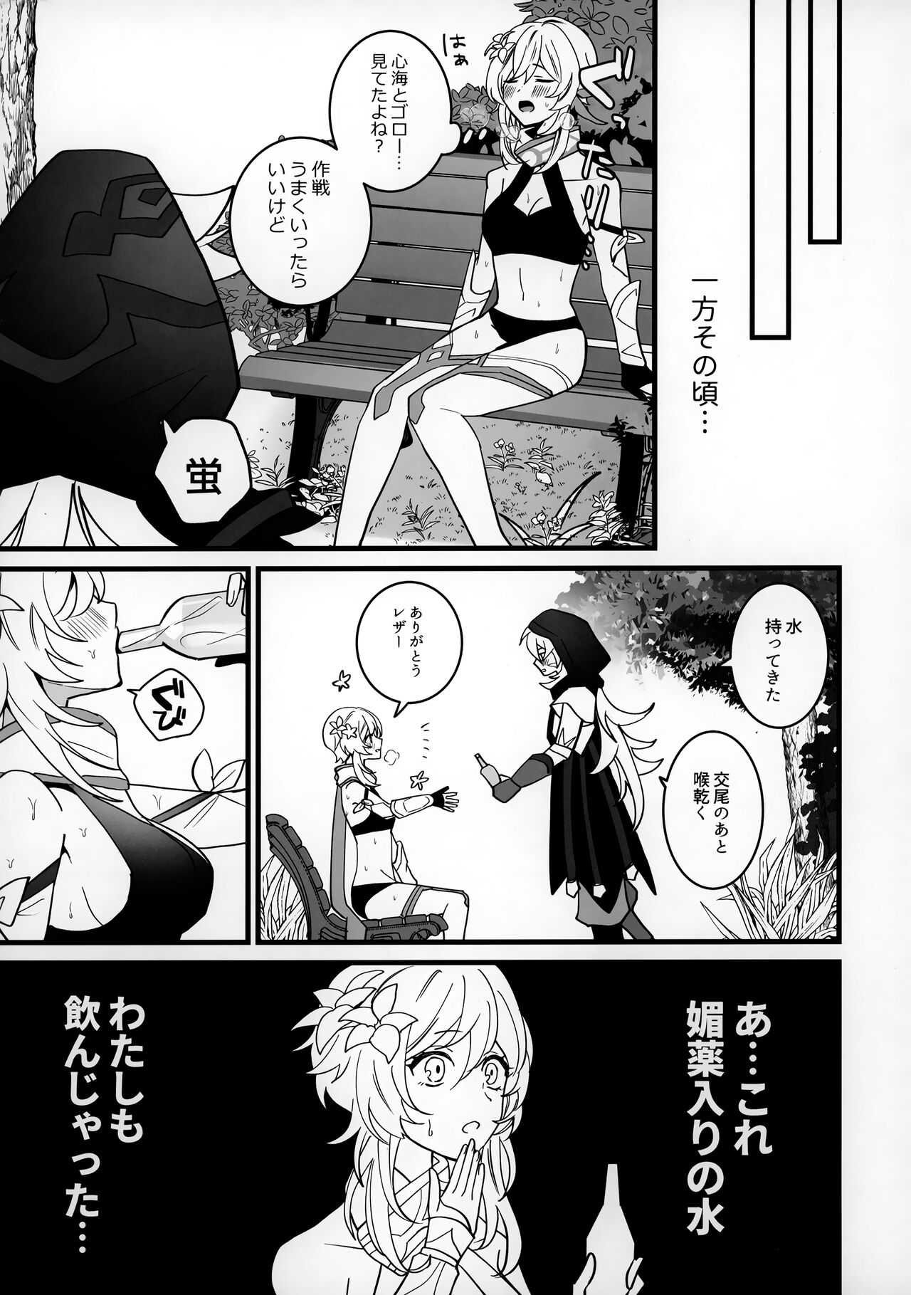 Wan-chan page 10 full