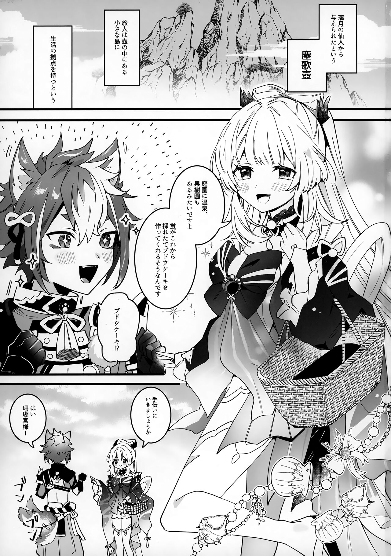 Wan-chan page 2 full