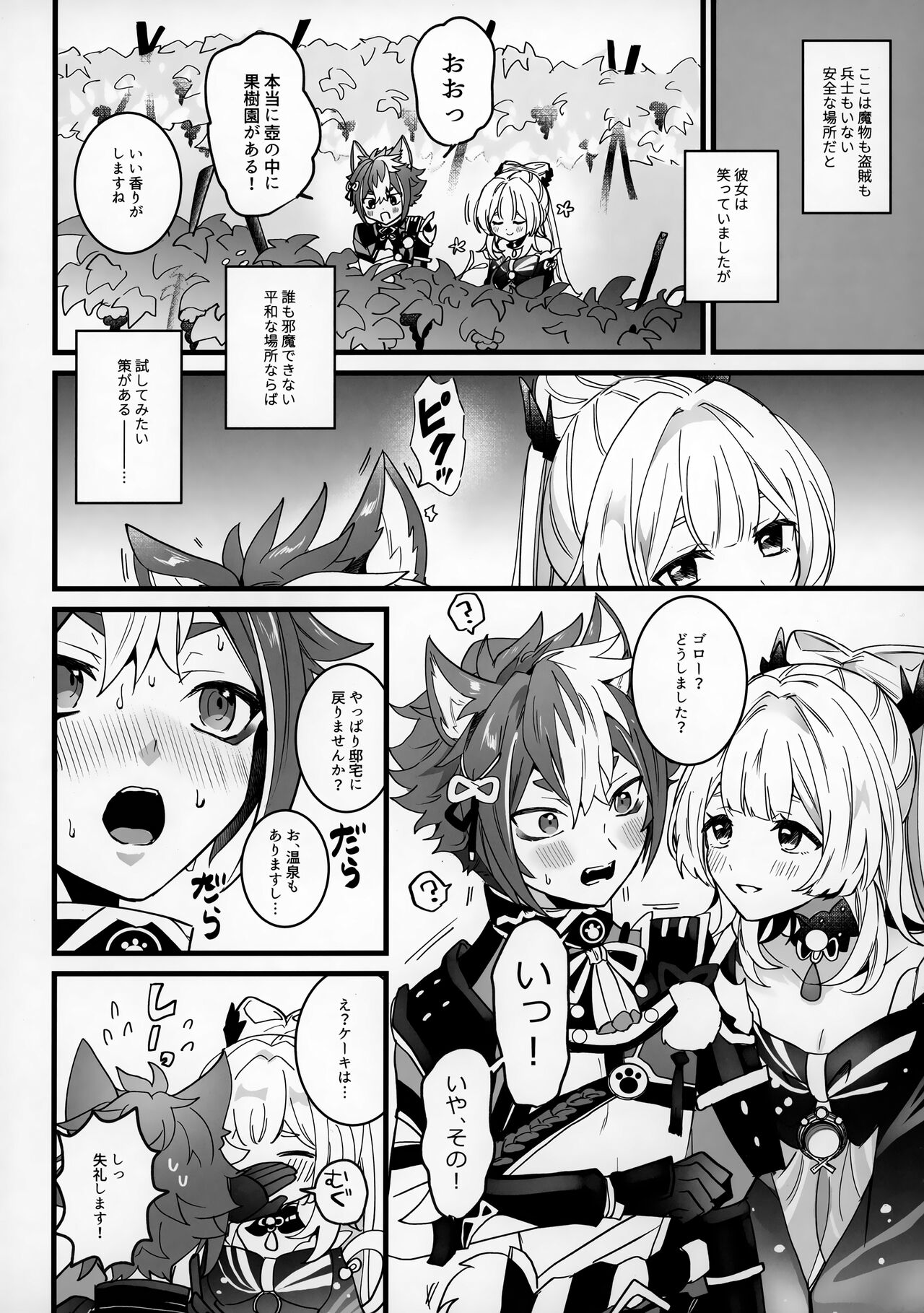 Wan-chan page 3 full