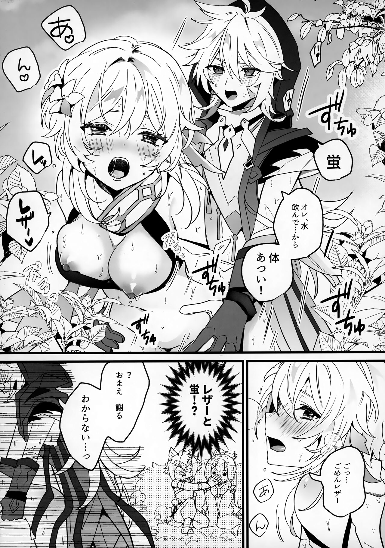 Wan-chan page 4 full