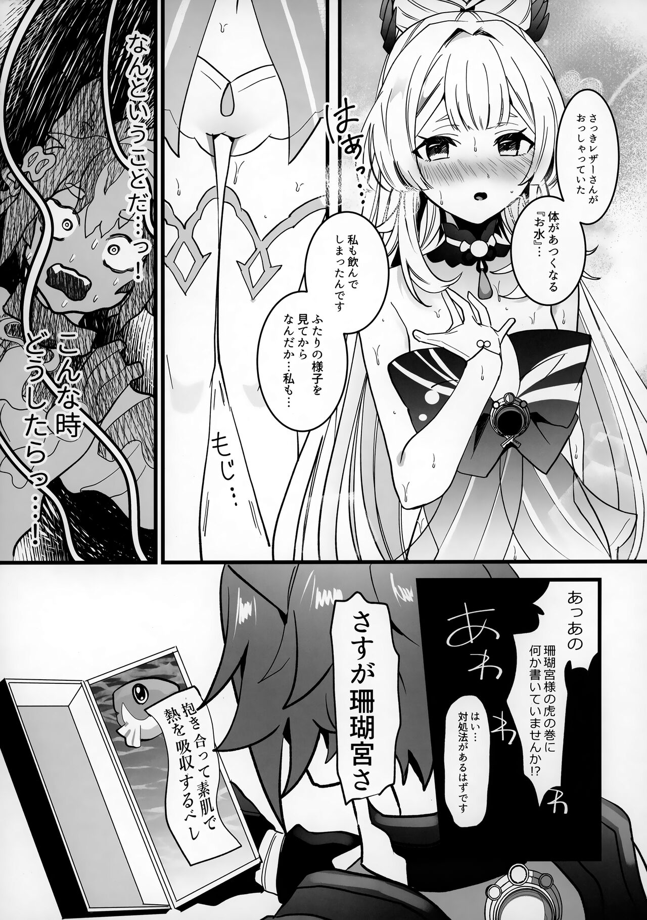 Wan-chan page 6 full