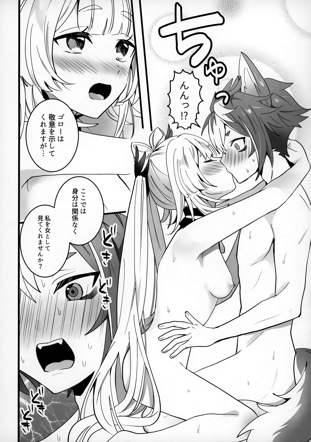 Wan-chan page 9 full