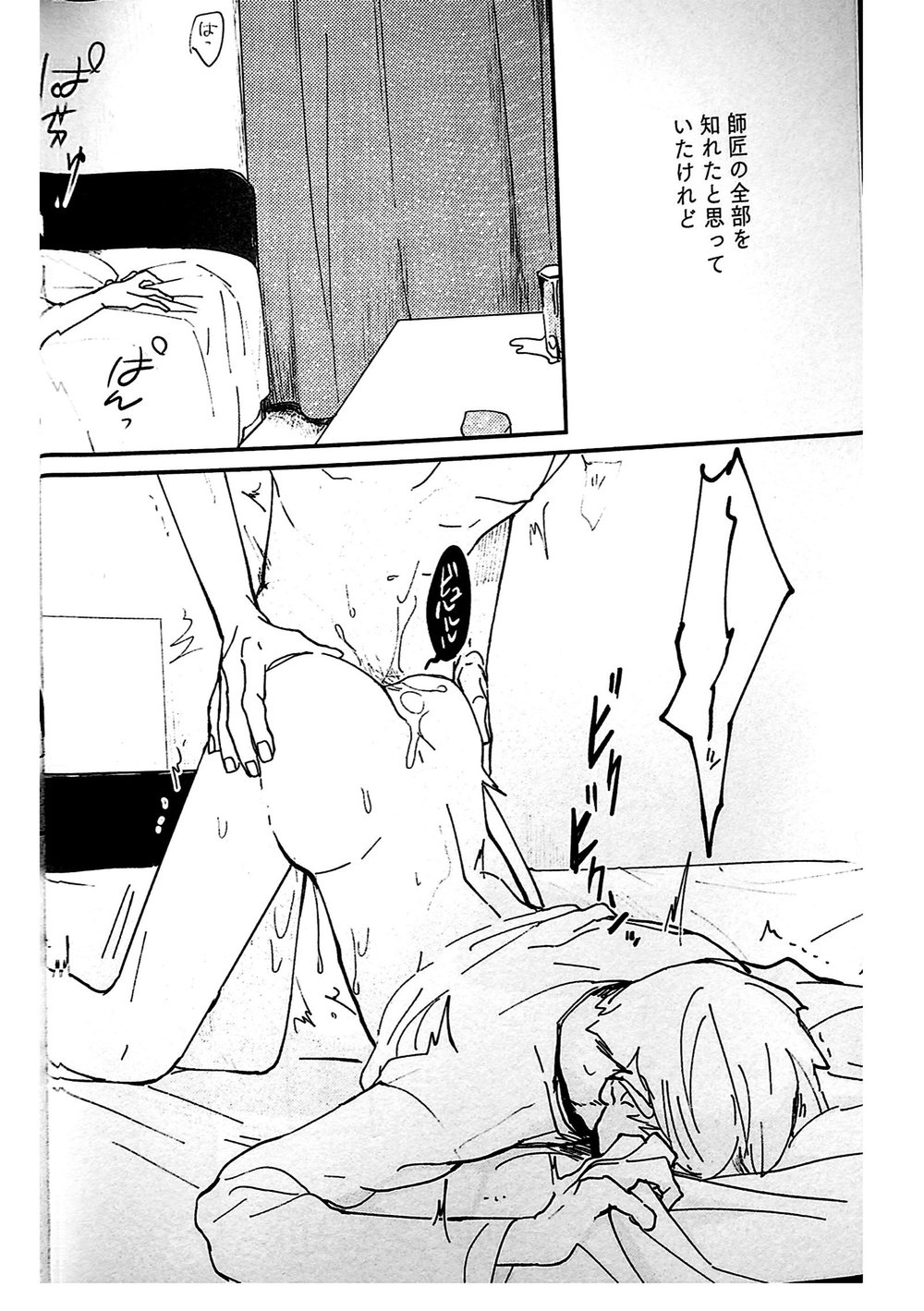 Shishou! Name Sasete Kudasai page 6 full