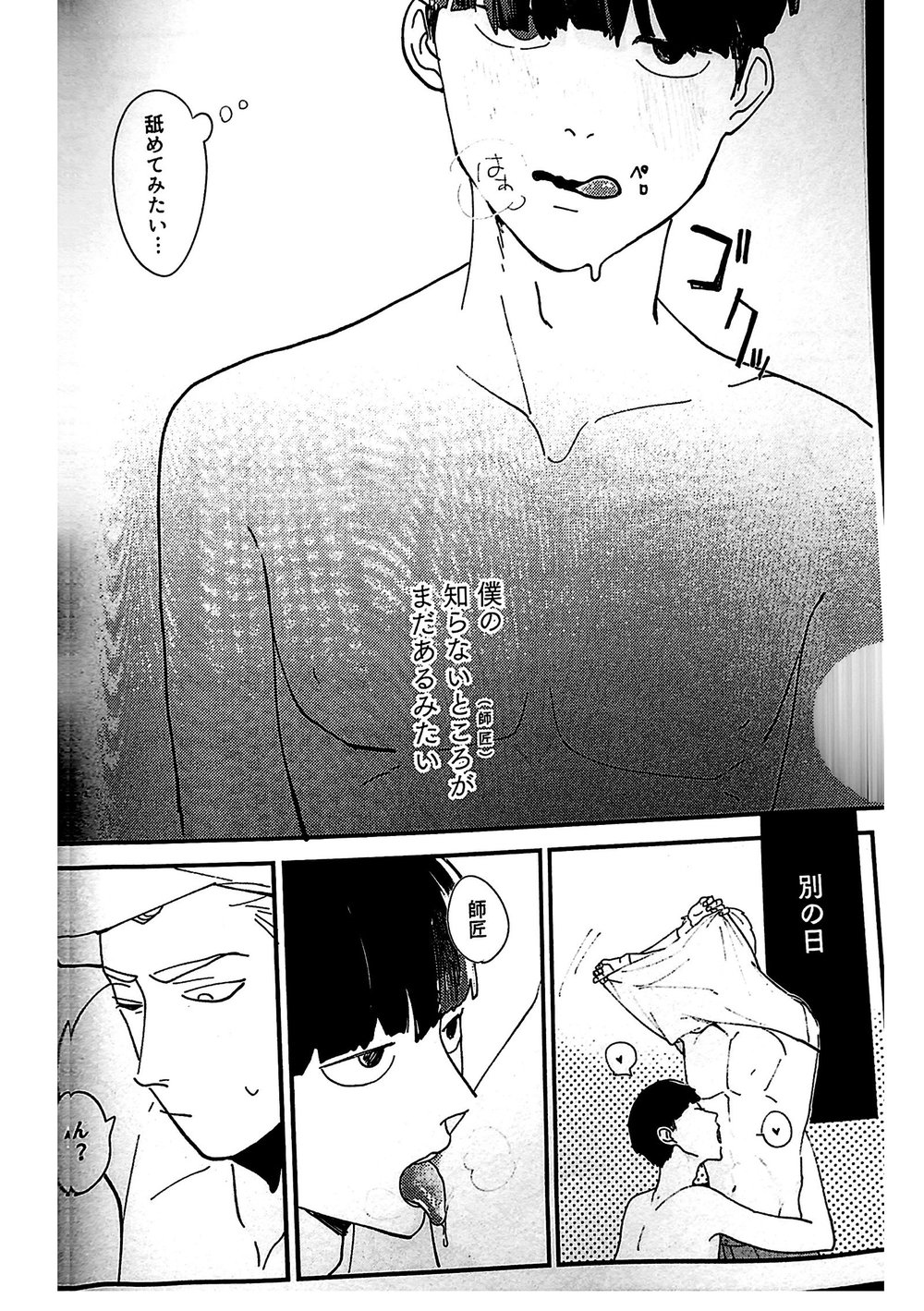 Shishou! Name Sasete Kudasai page 8 full