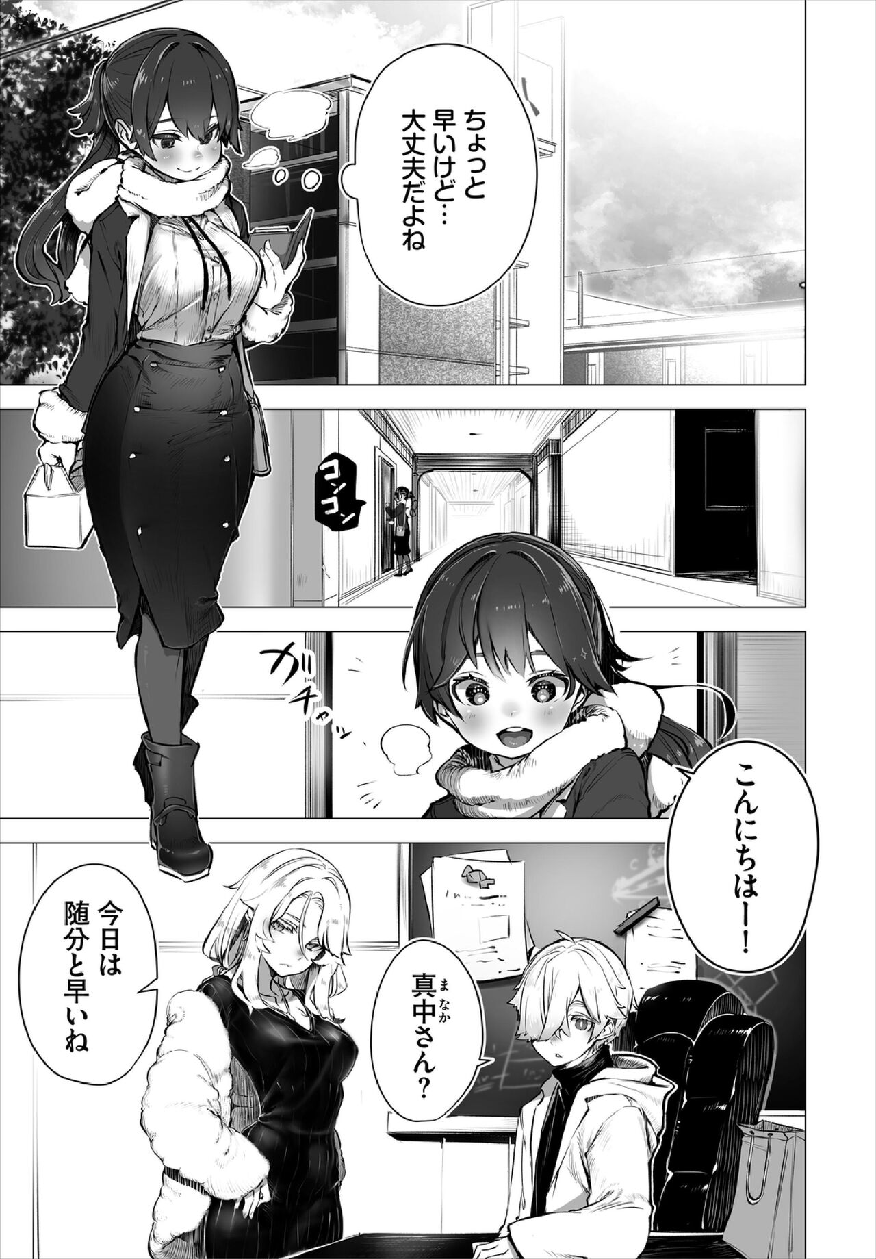 Tokyo Black Box -Do-S Kyoujyu no Nanjiken Report- Case.4 page 3 full