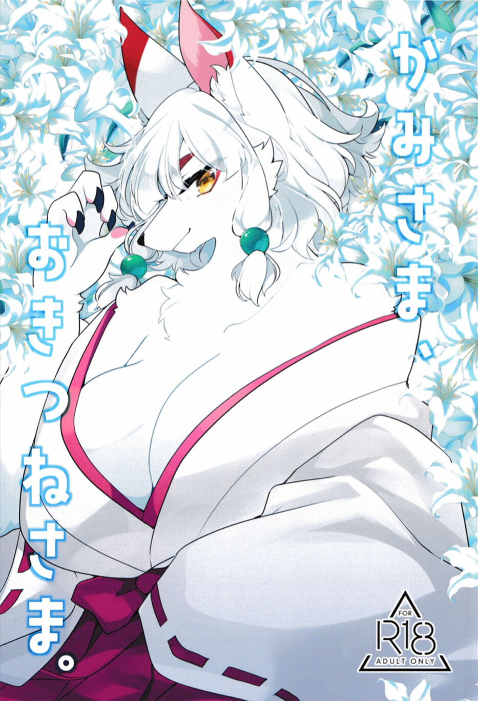 Kami-sama, Okitsune-sama. page 1 full