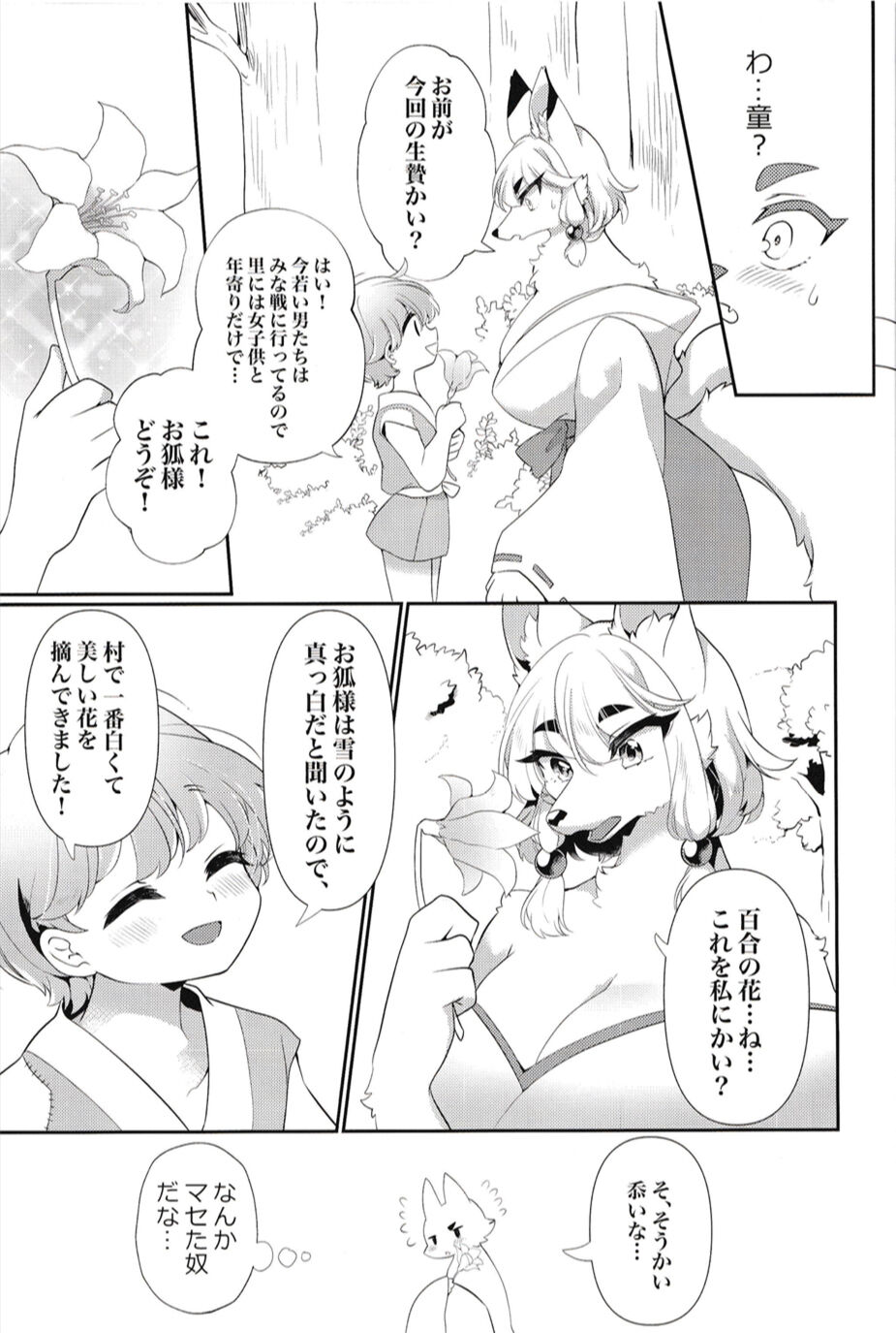 Kami-sama, Okitsune-sama. page 10 full