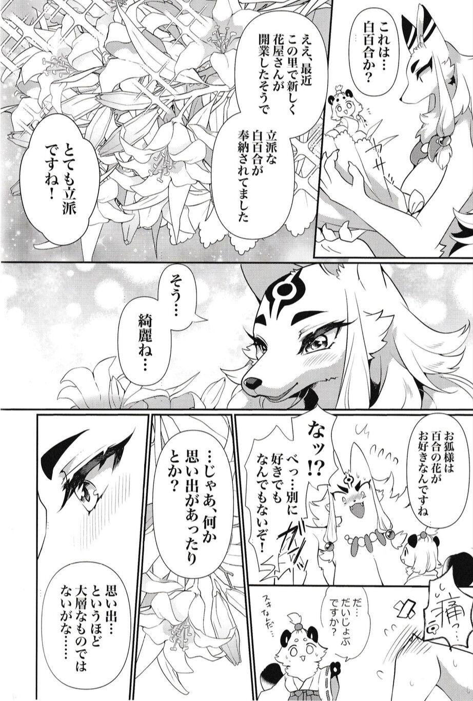 Kami-sama, Okitsune-sama. page 5 full