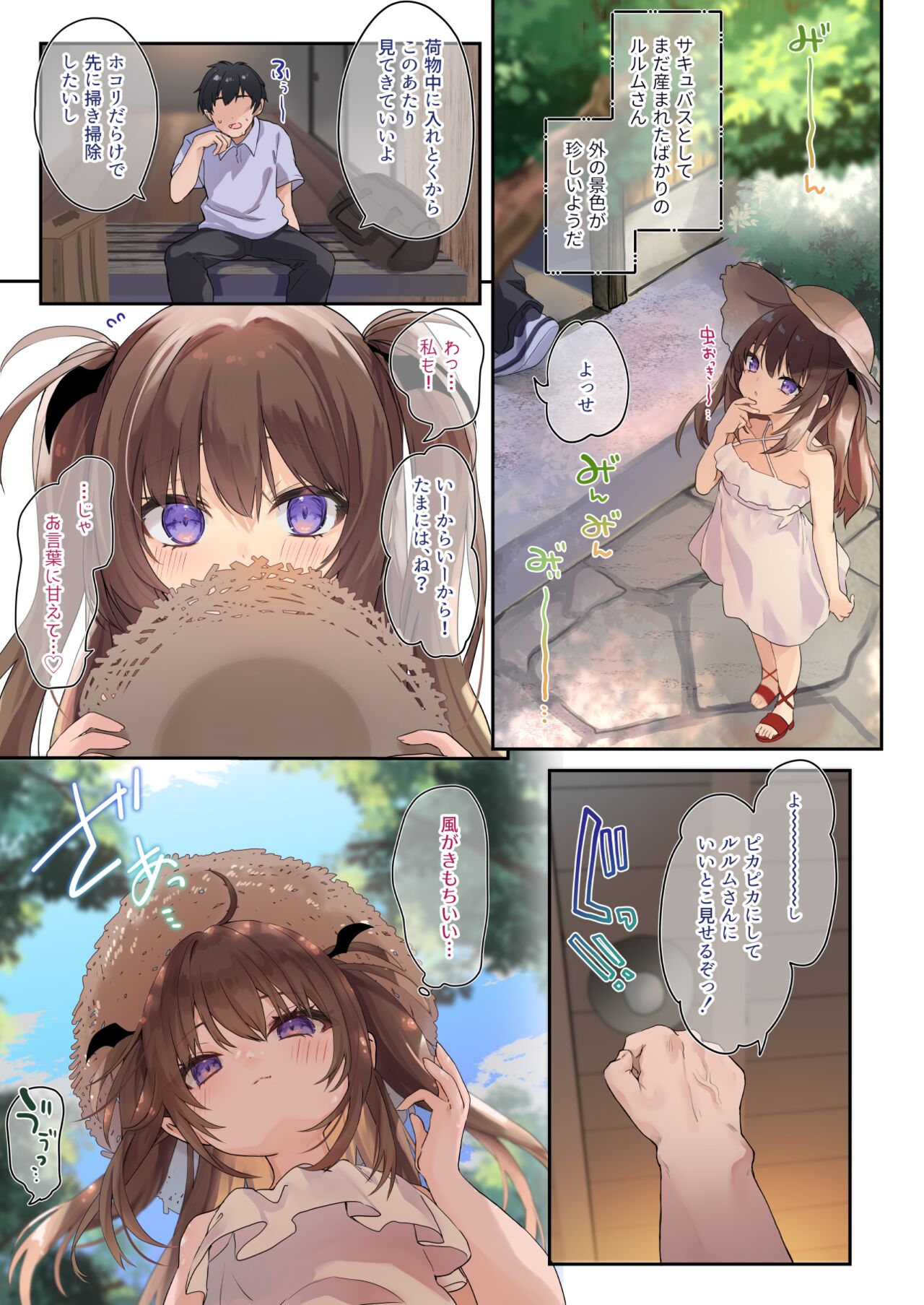 Ama Milk -Succu Mama to Natsuyasumi- page 7 full