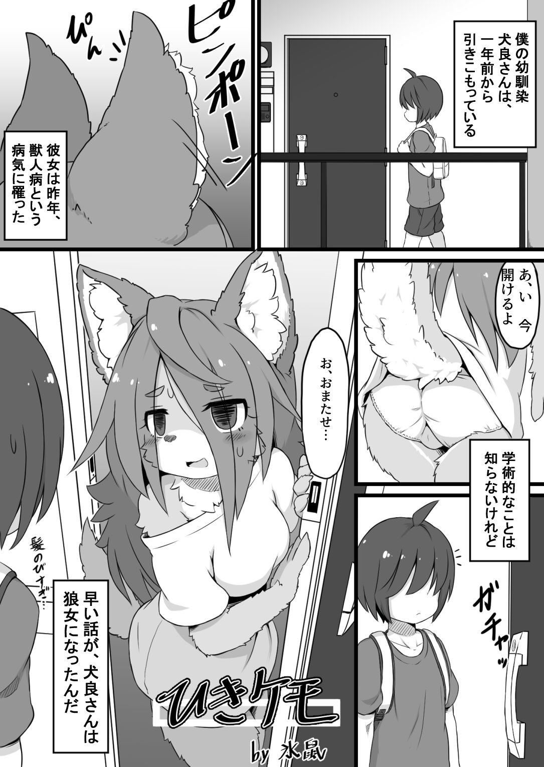 Hiki Kemo page 1 full