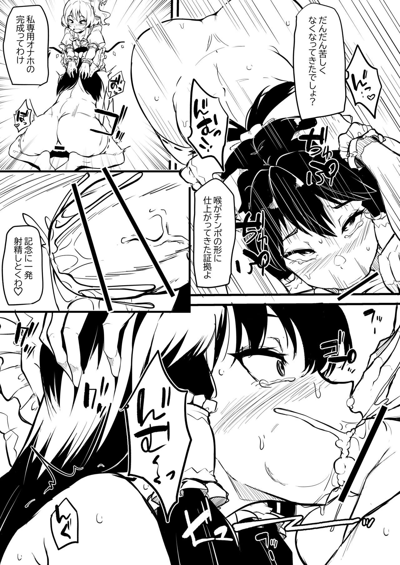 Summary of "Futanari Fran-chan training Reimu" page 2 full