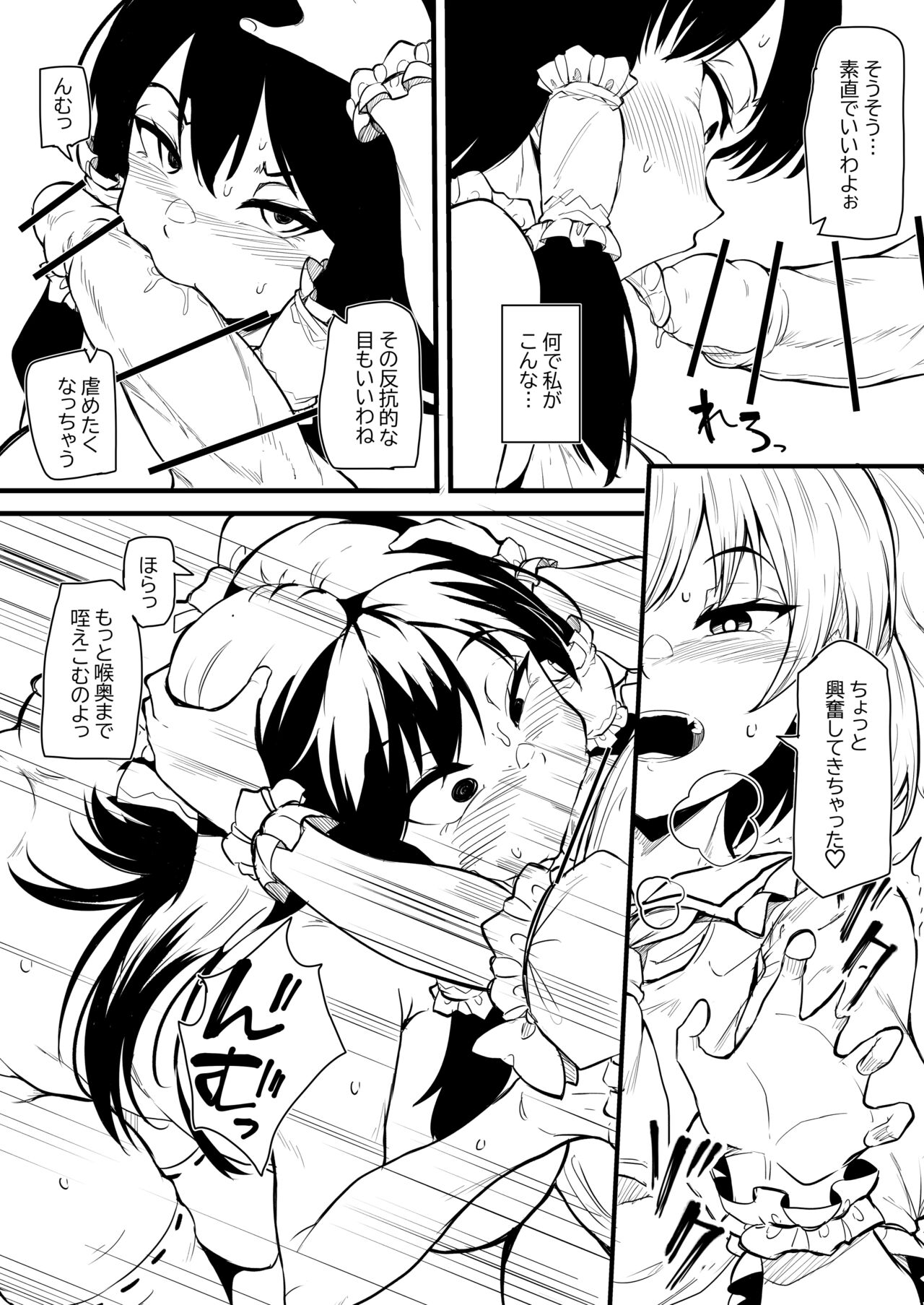 Summary of "Futanari Fran-chan training Reimu" page 3 full