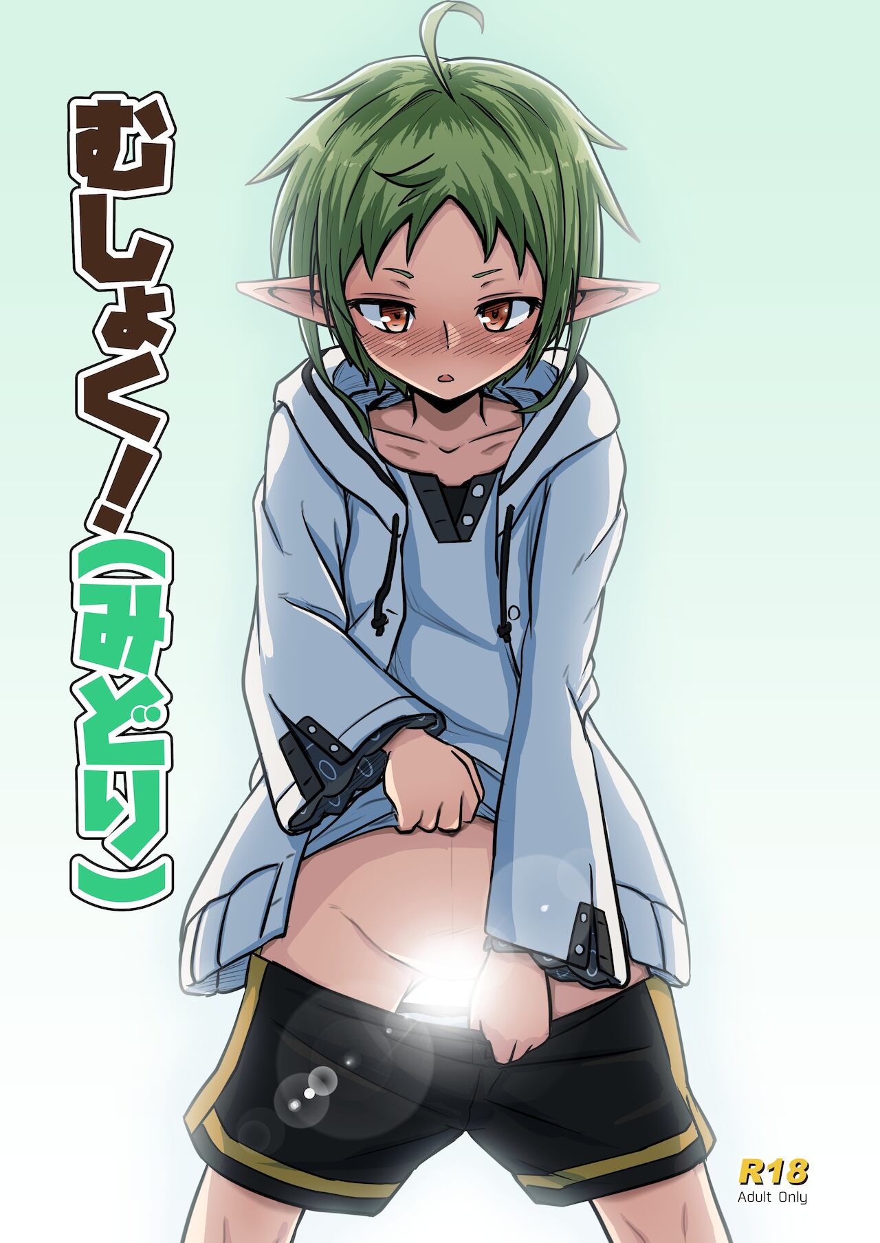 Mushoku! page 1 full