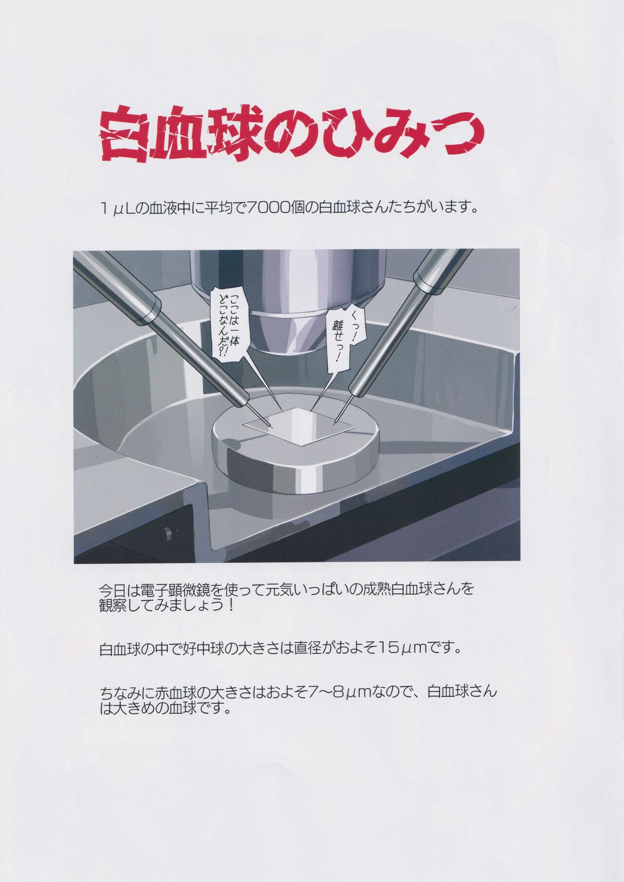 Hakkekkyu no Himitsu page 3 full