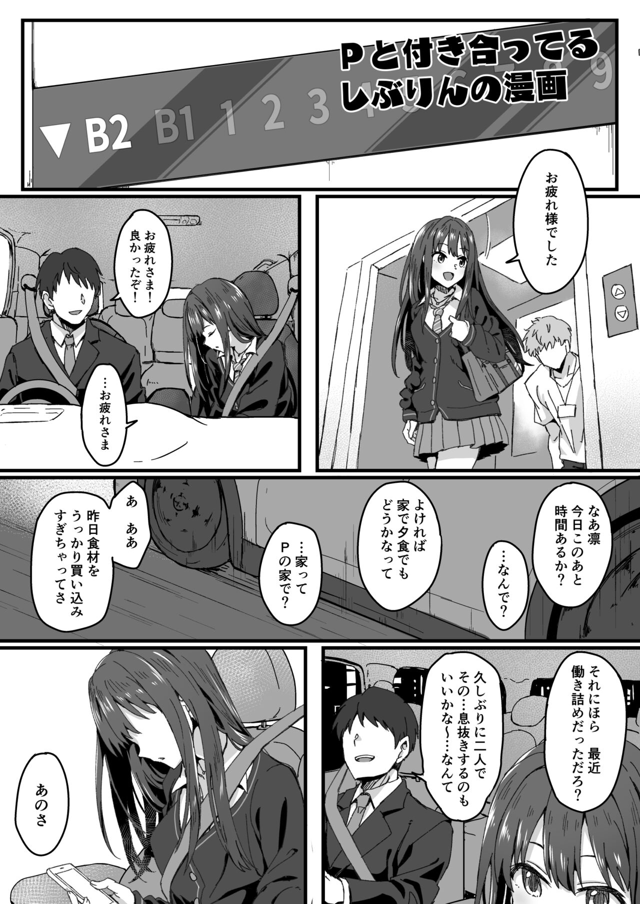 Shibu Rin page 2 full